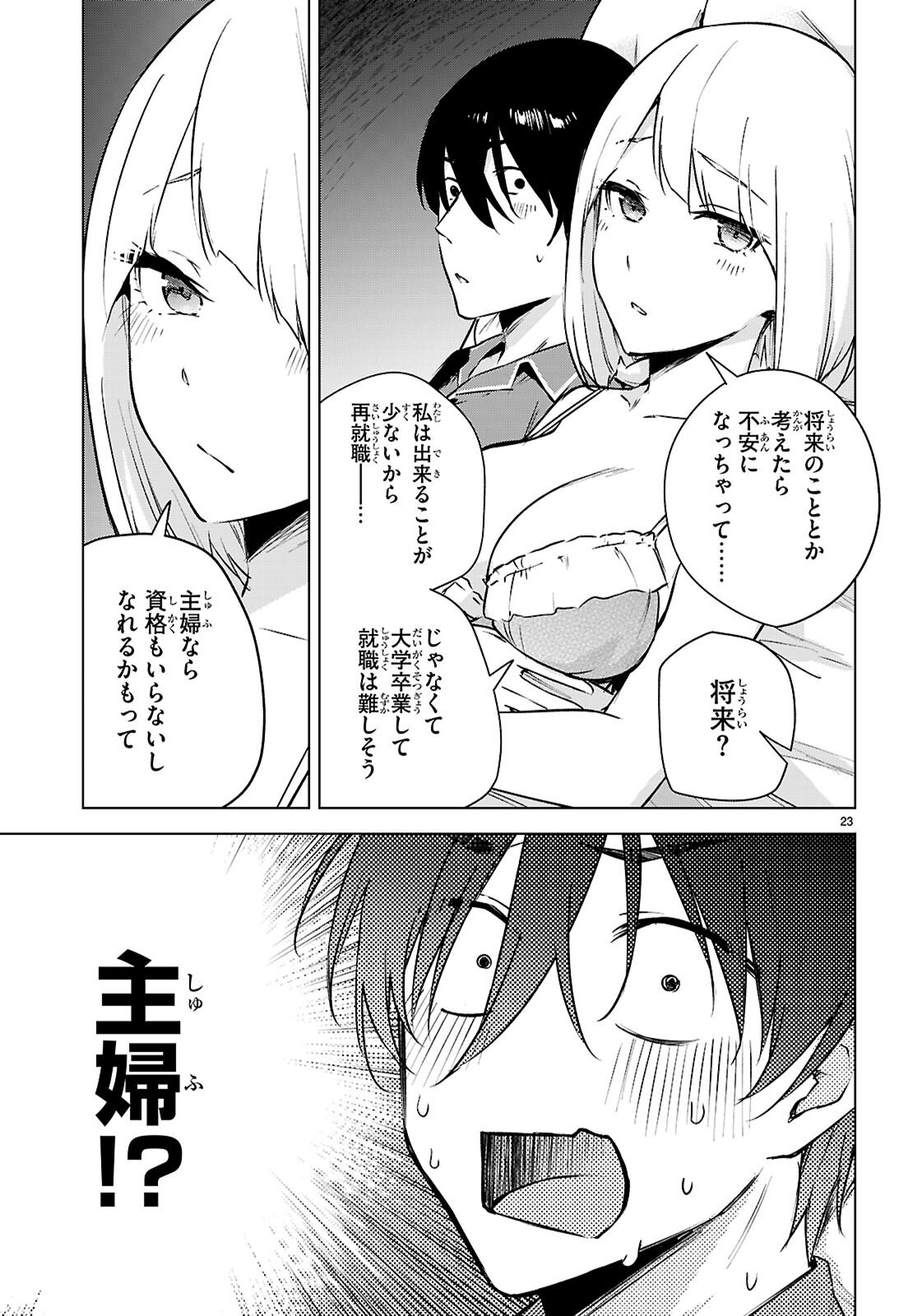 Honey Trap Share House Chapter 47 23ページ