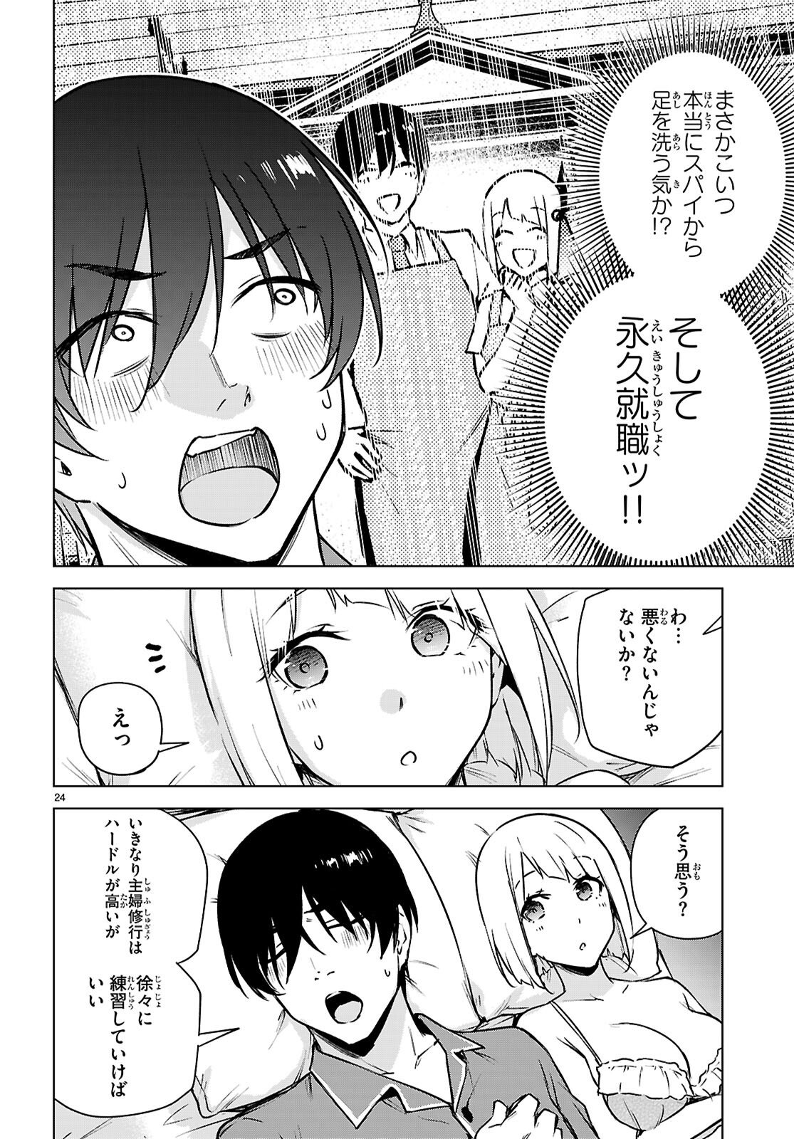 Honey Trap Share House Chapter 47 24ページ
