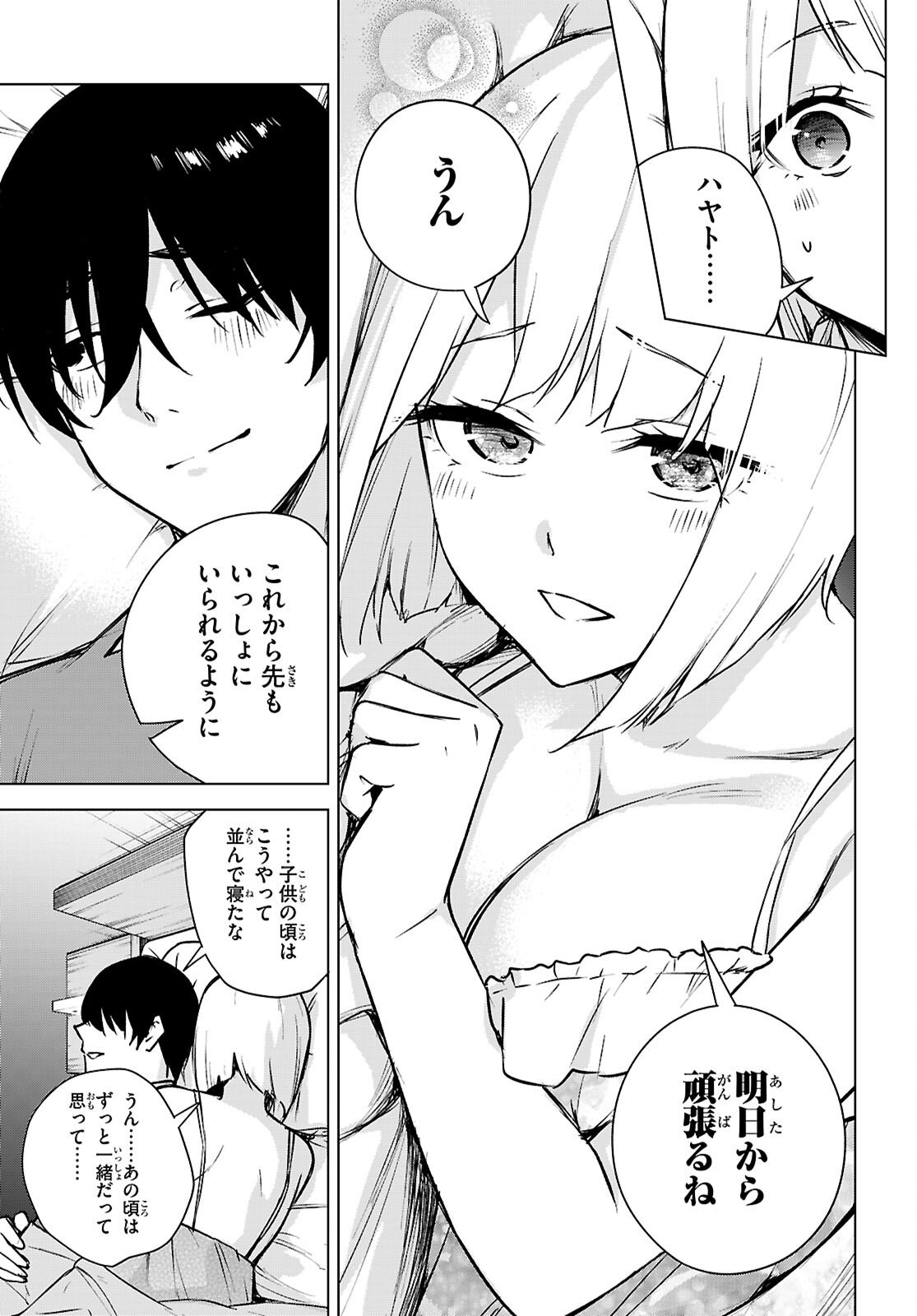 Honey Trap Share House Chapter 47 25ページ