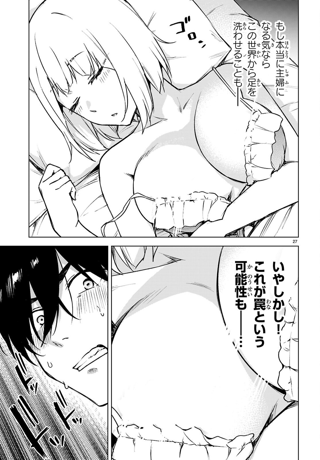 Honey Trap Share House Chapter 47 27ページ