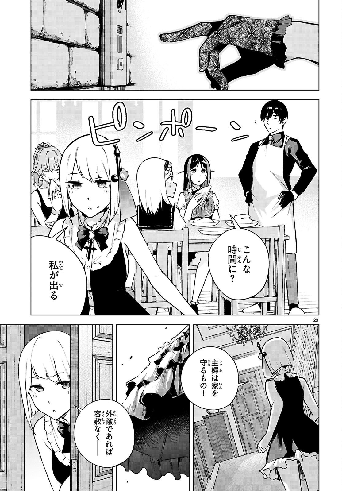 Honey Trap Share House Chapter 47 29ページ