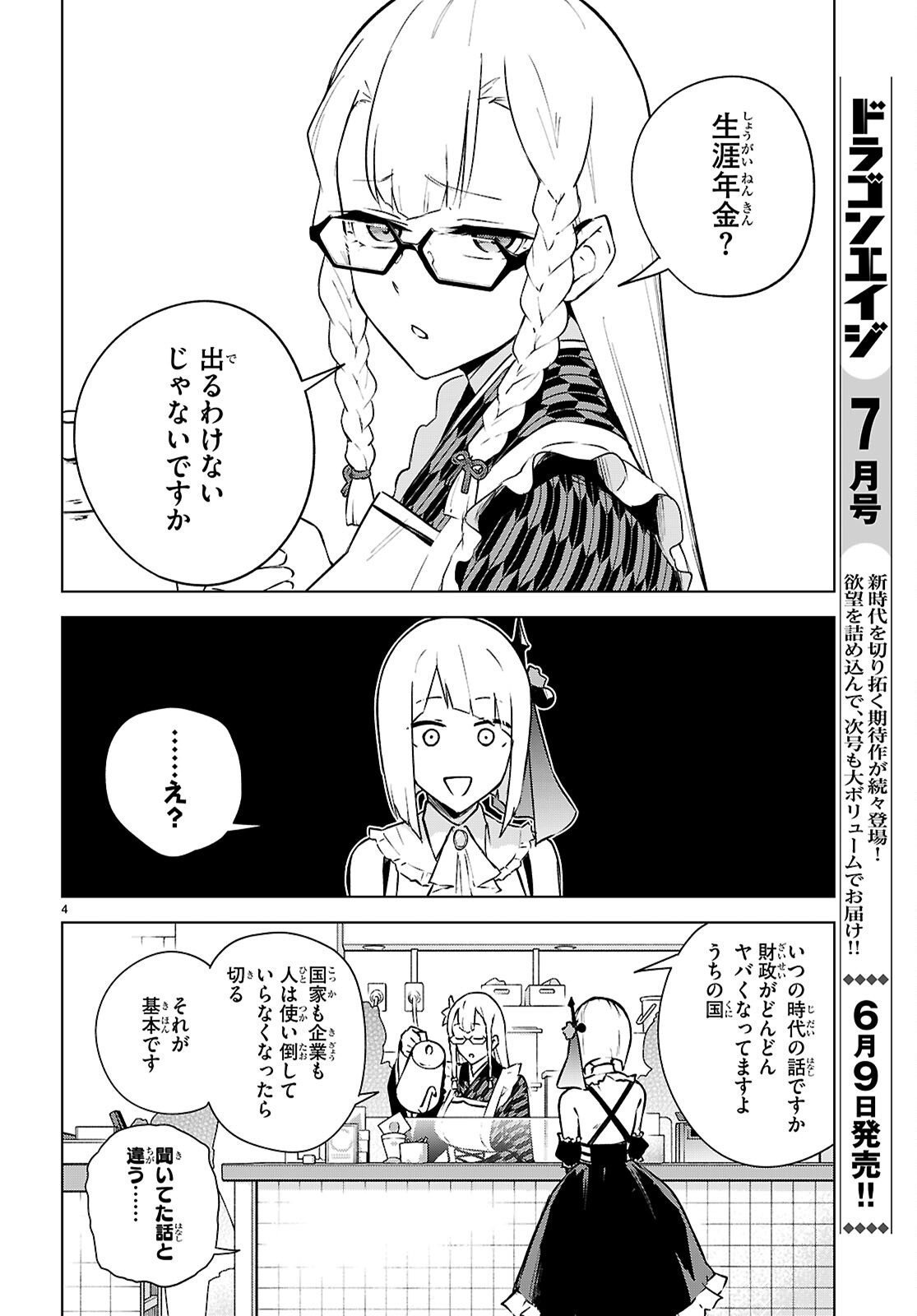 Honey Trap Share House Chapter 47 4ページ