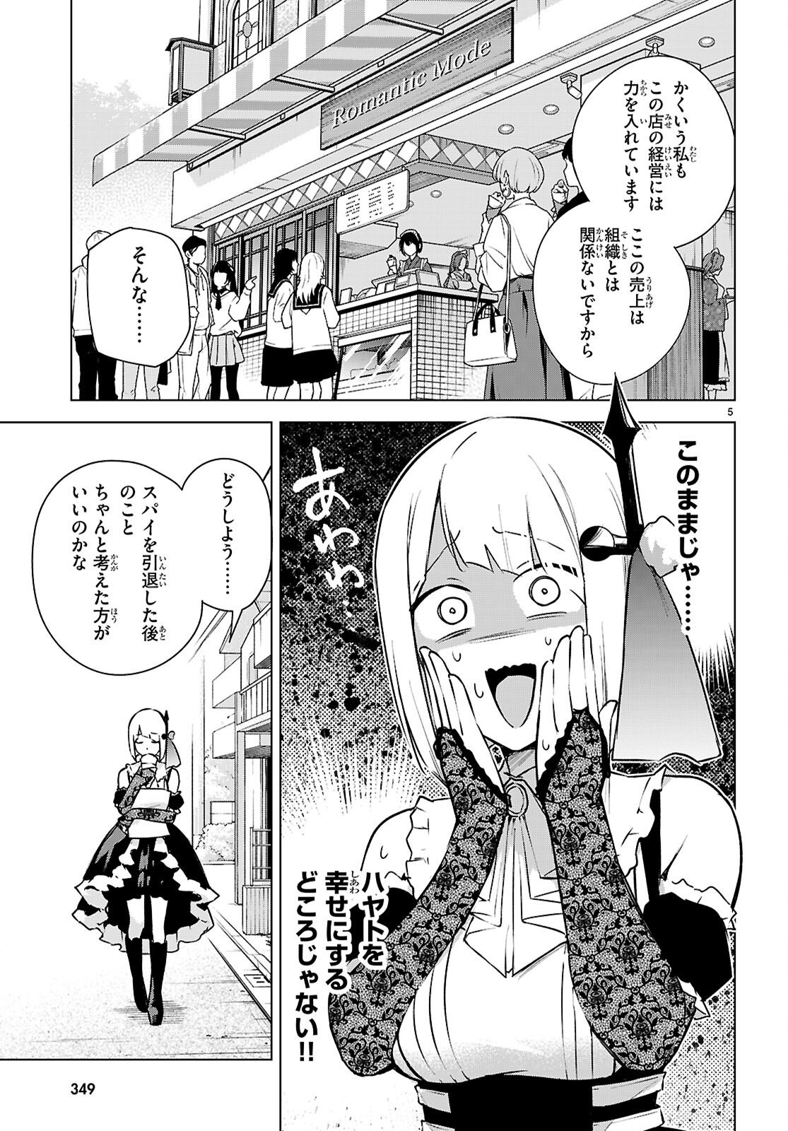 Honey Trap Share House Chapter 47 5ページ