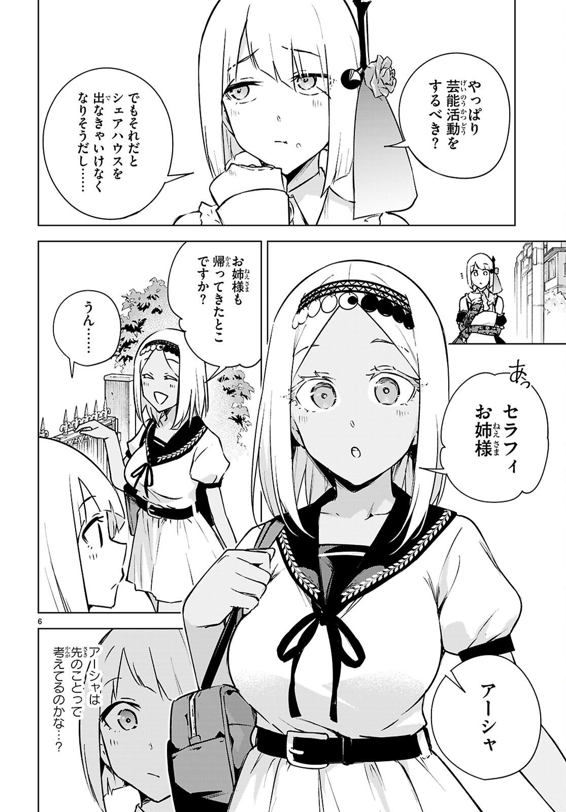 Honey Trap Share House Chapter 47 6ページ
