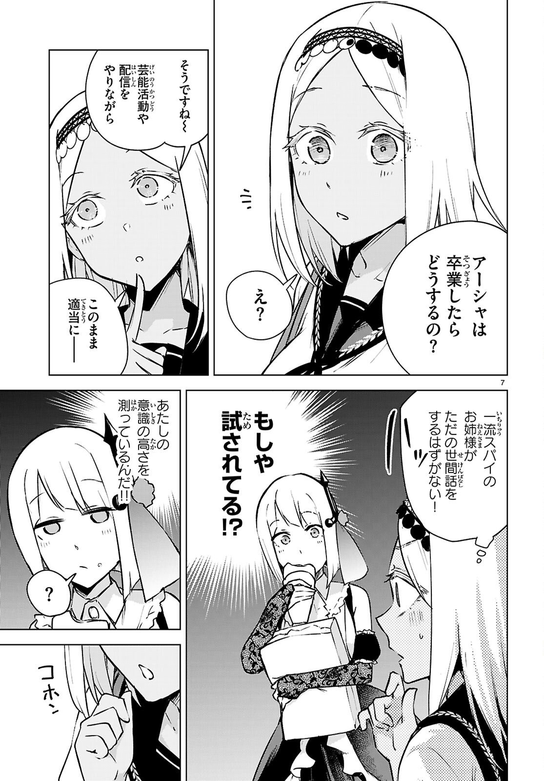 Honey Trap Share House Chapter 47 7ページ