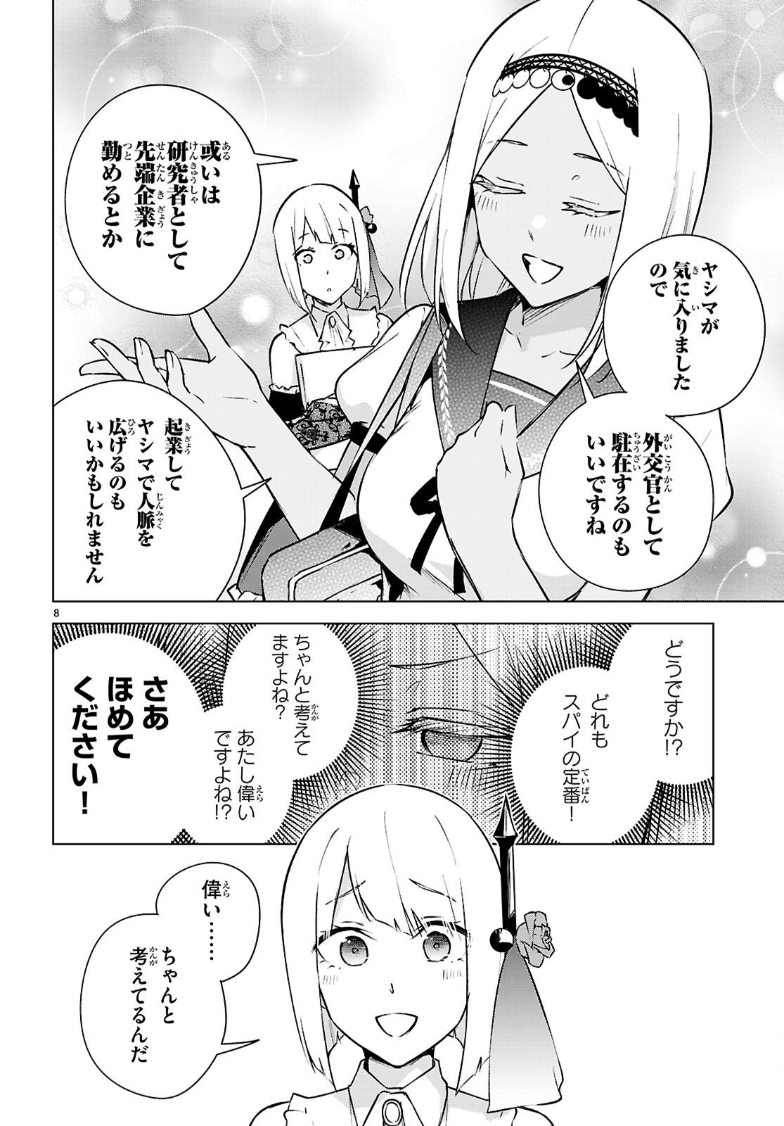 Honey Trap Share House Chapter 47 8ページ