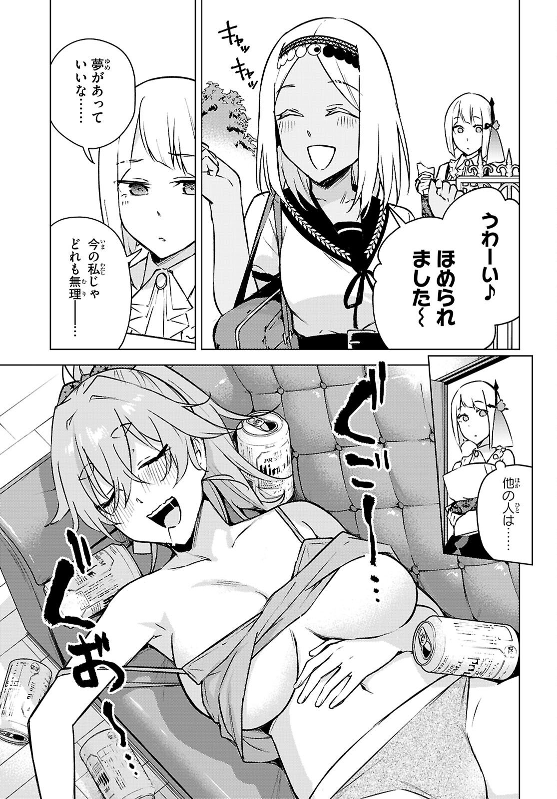Honey Trap Share House Chapter 47 9ページ