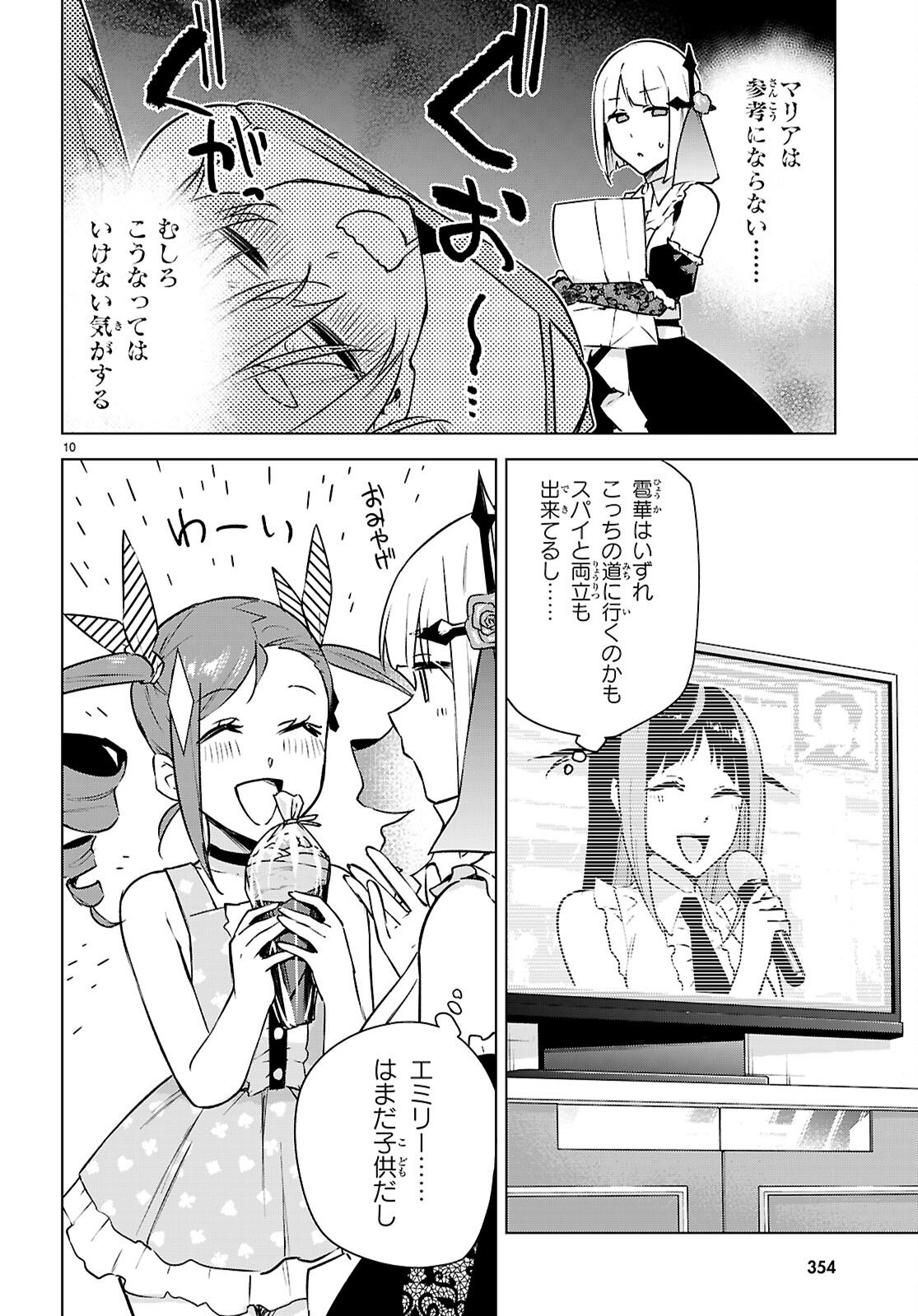 Honey Trap Share House Chapter 47 10ページ