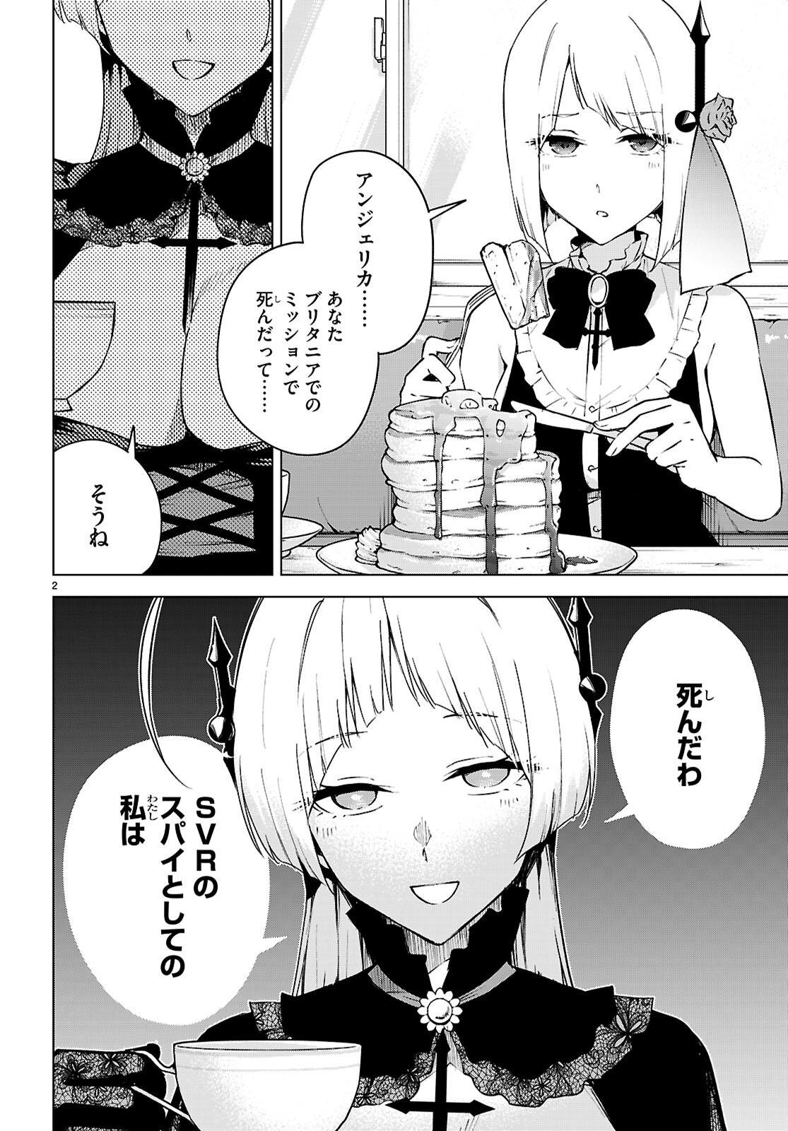 Honey Trap Share House Chapter 48 2ページ