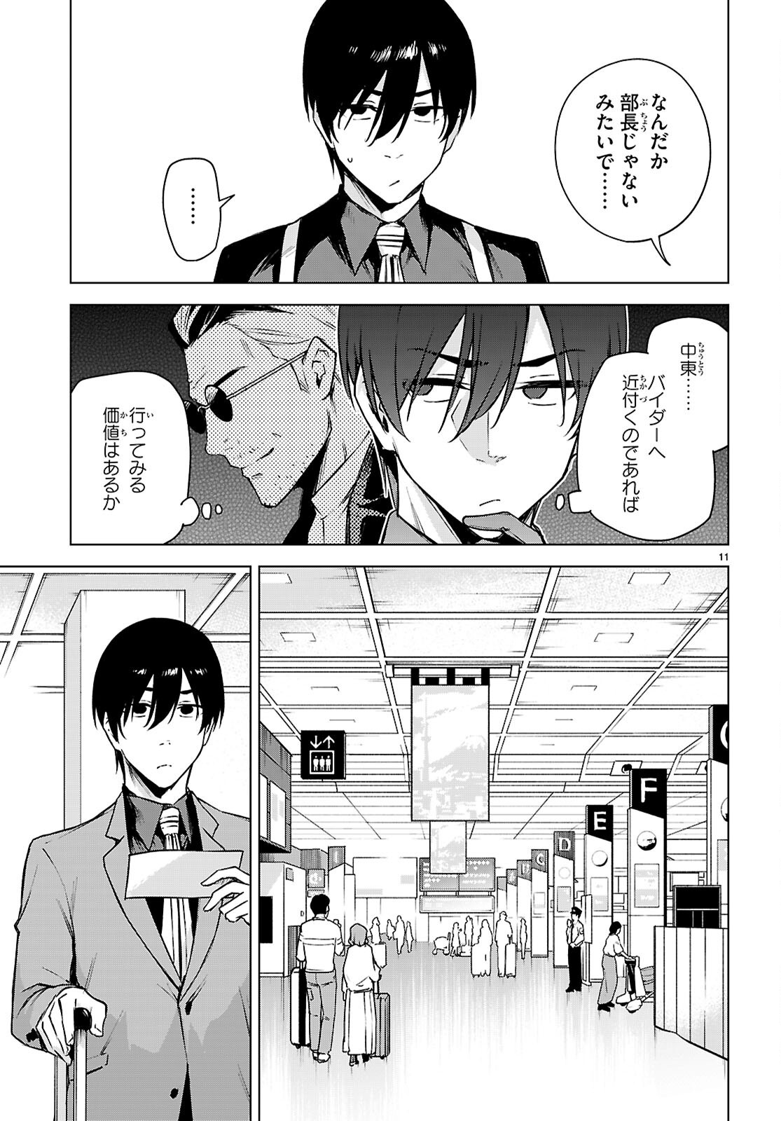 Honey Trap Share House Chapter 48 11ページ