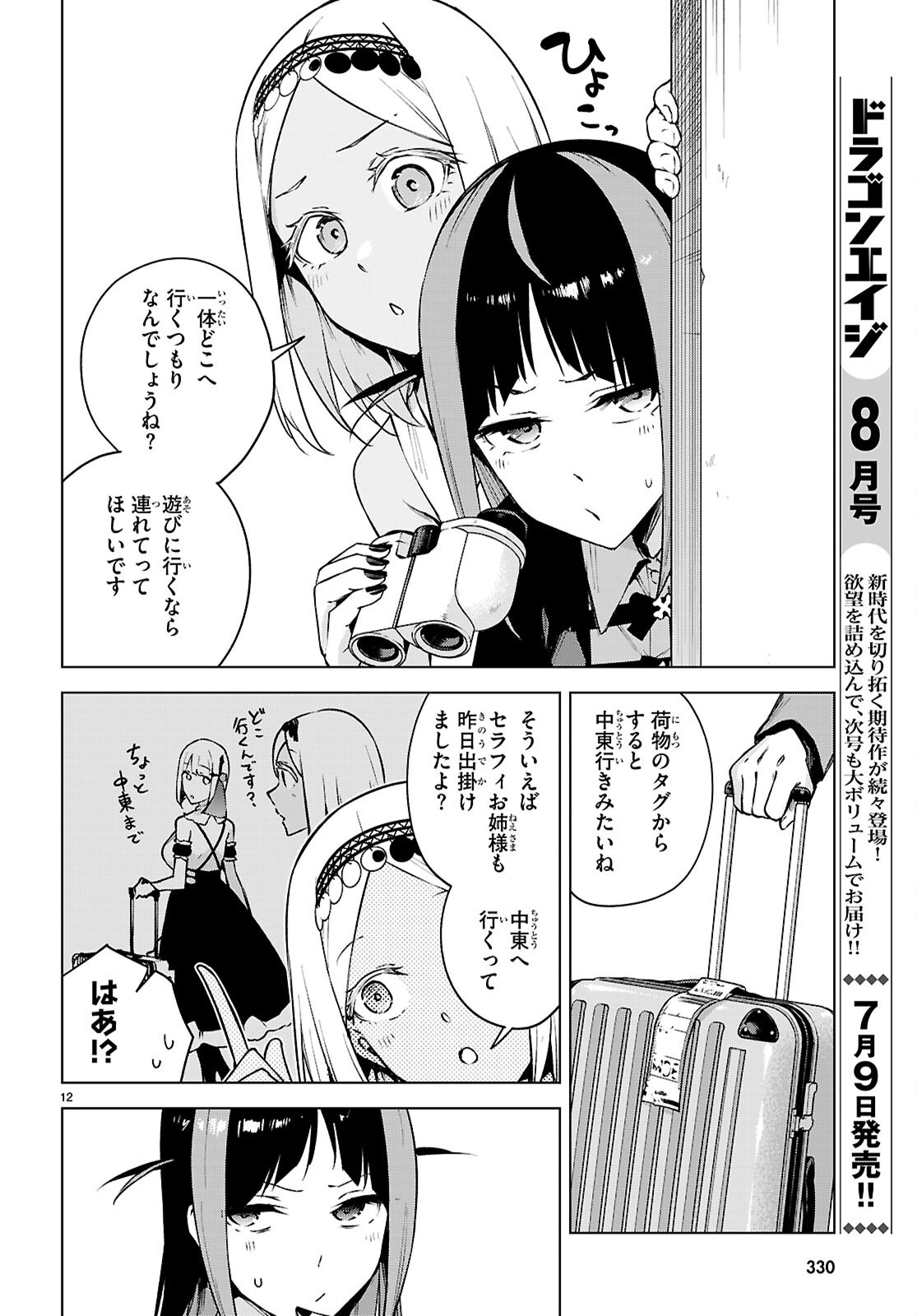 Honey Trap Share House Chapter 48 12ページ