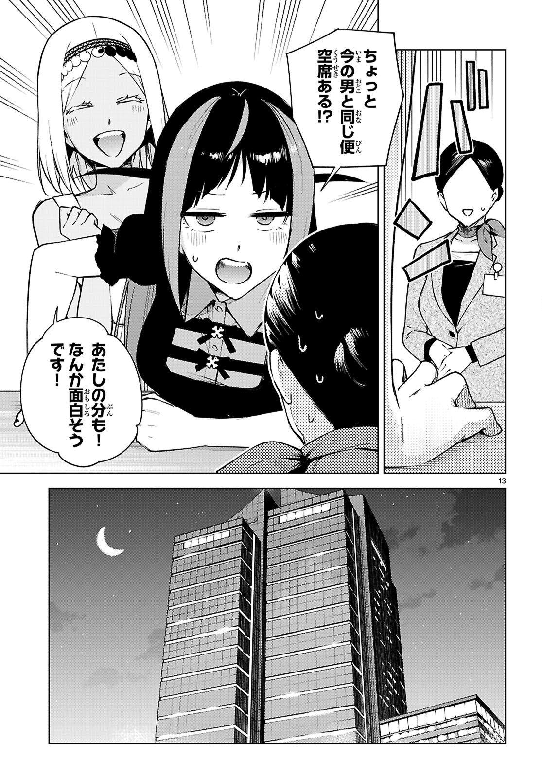 Honey Trap Share House Chapter 48 13ページ