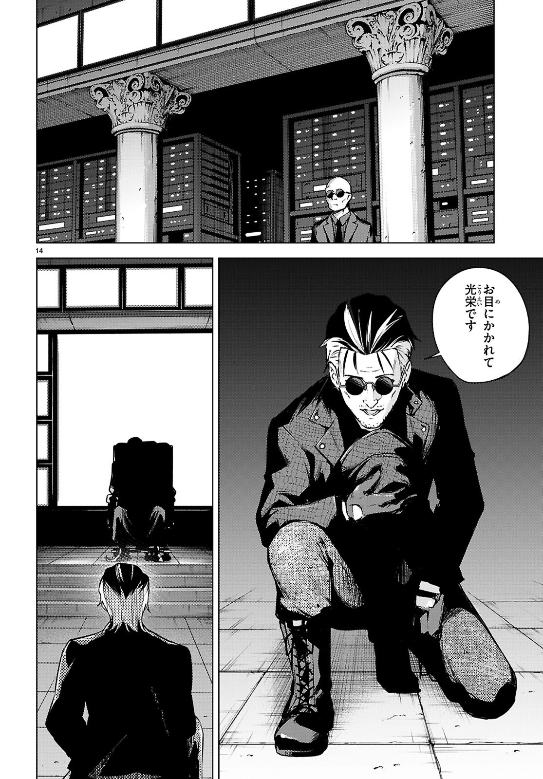 Honey Trap Share House Chapter 48 14ページ