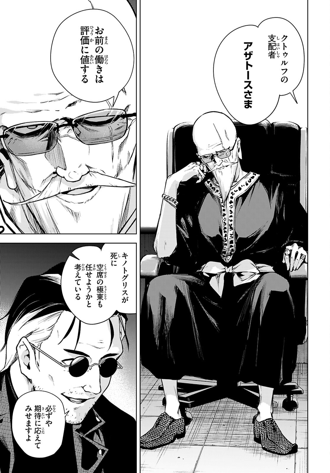 Honey Trap Share House Chapter 48 15ページ