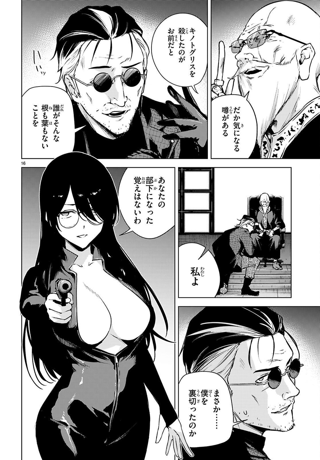 Honey Trap Share House Chapter 48 16ページ