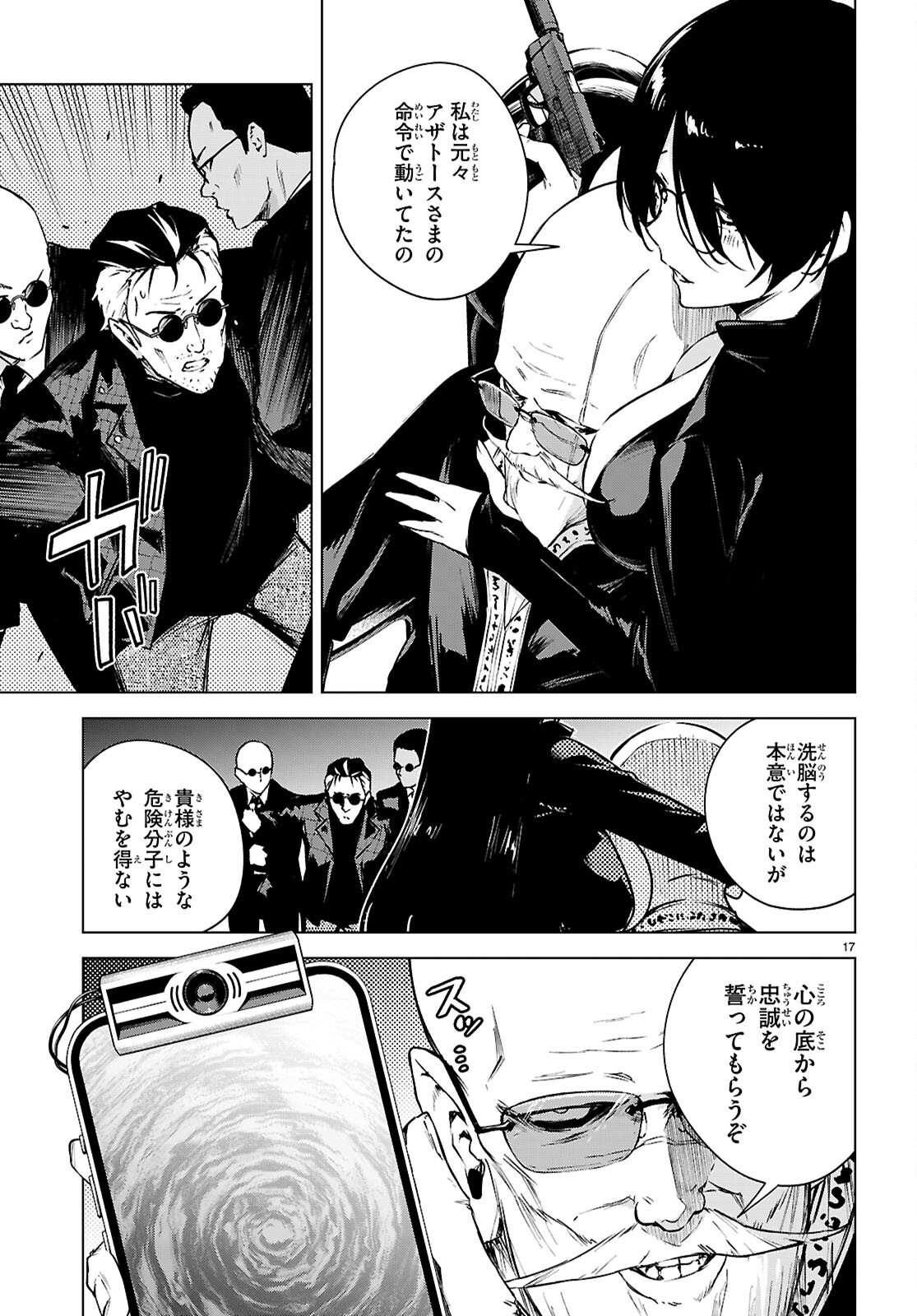 Honey Trap Share House Chapter 48 17ページ