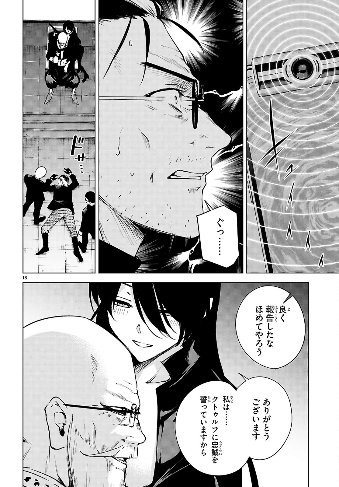 Honey Trap Share House Chapter 48 18ページ