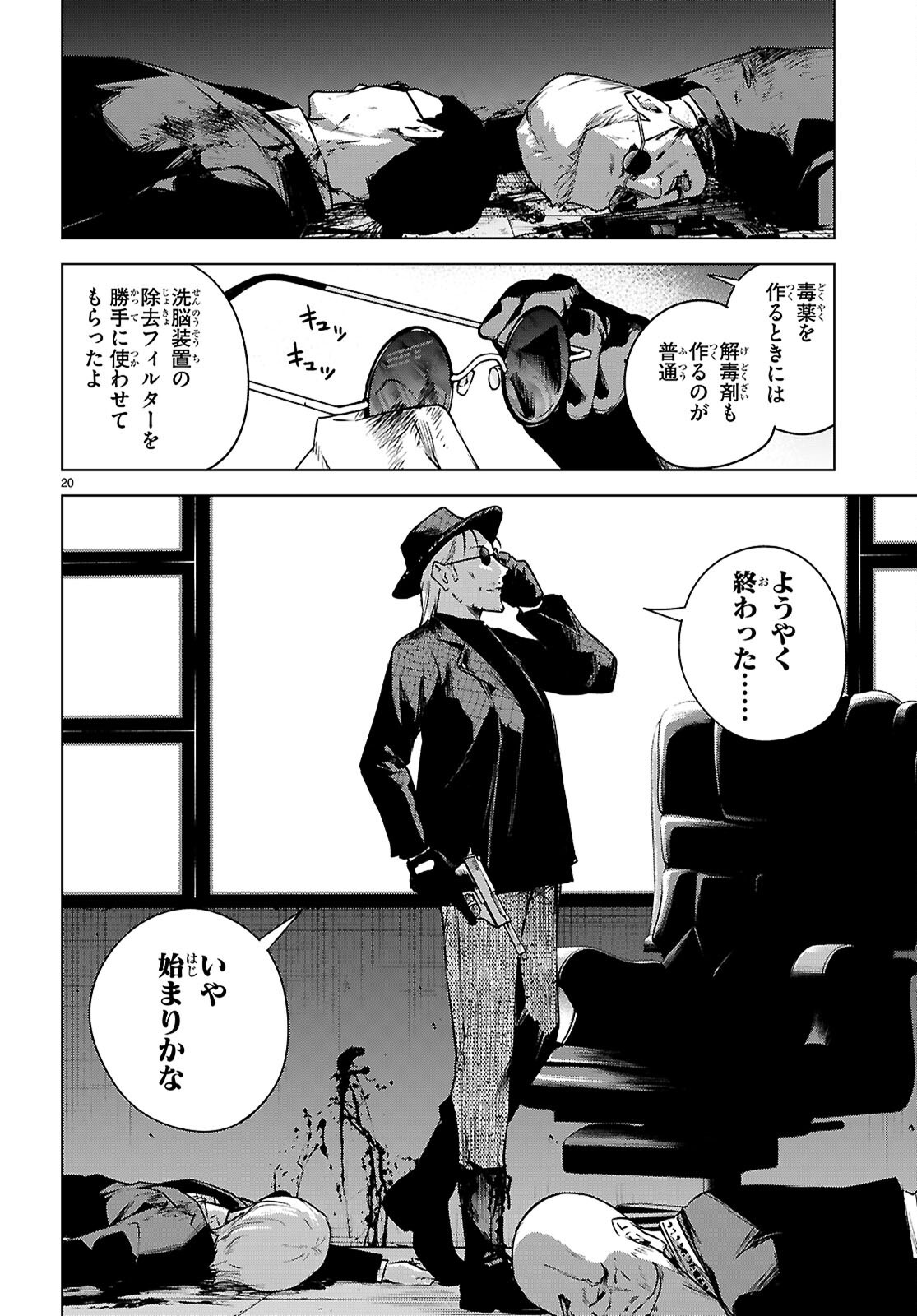 Honey Trap Share House Chapter 48 20ページ