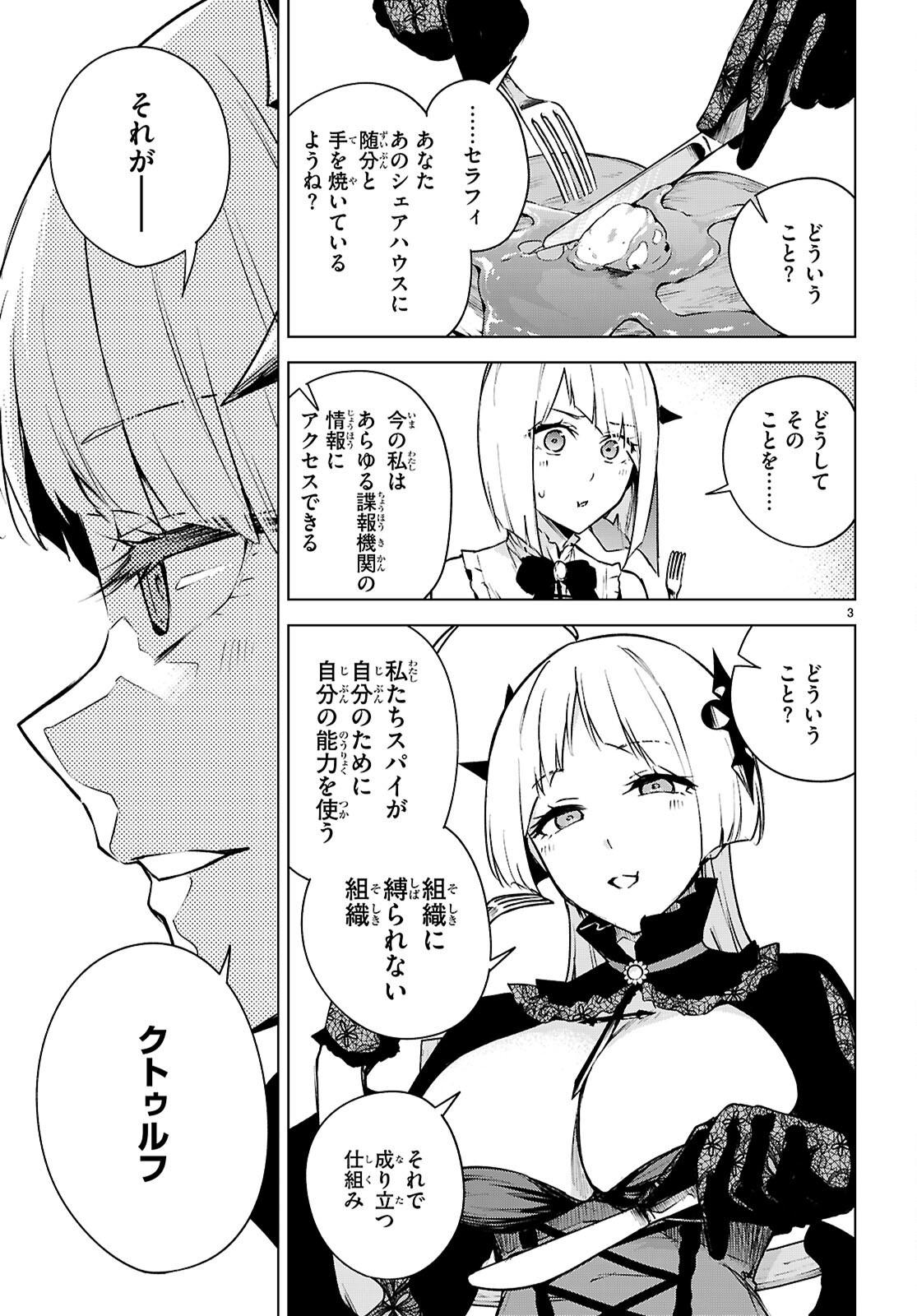 Honey Trap Share House Chapter 48 3ページ