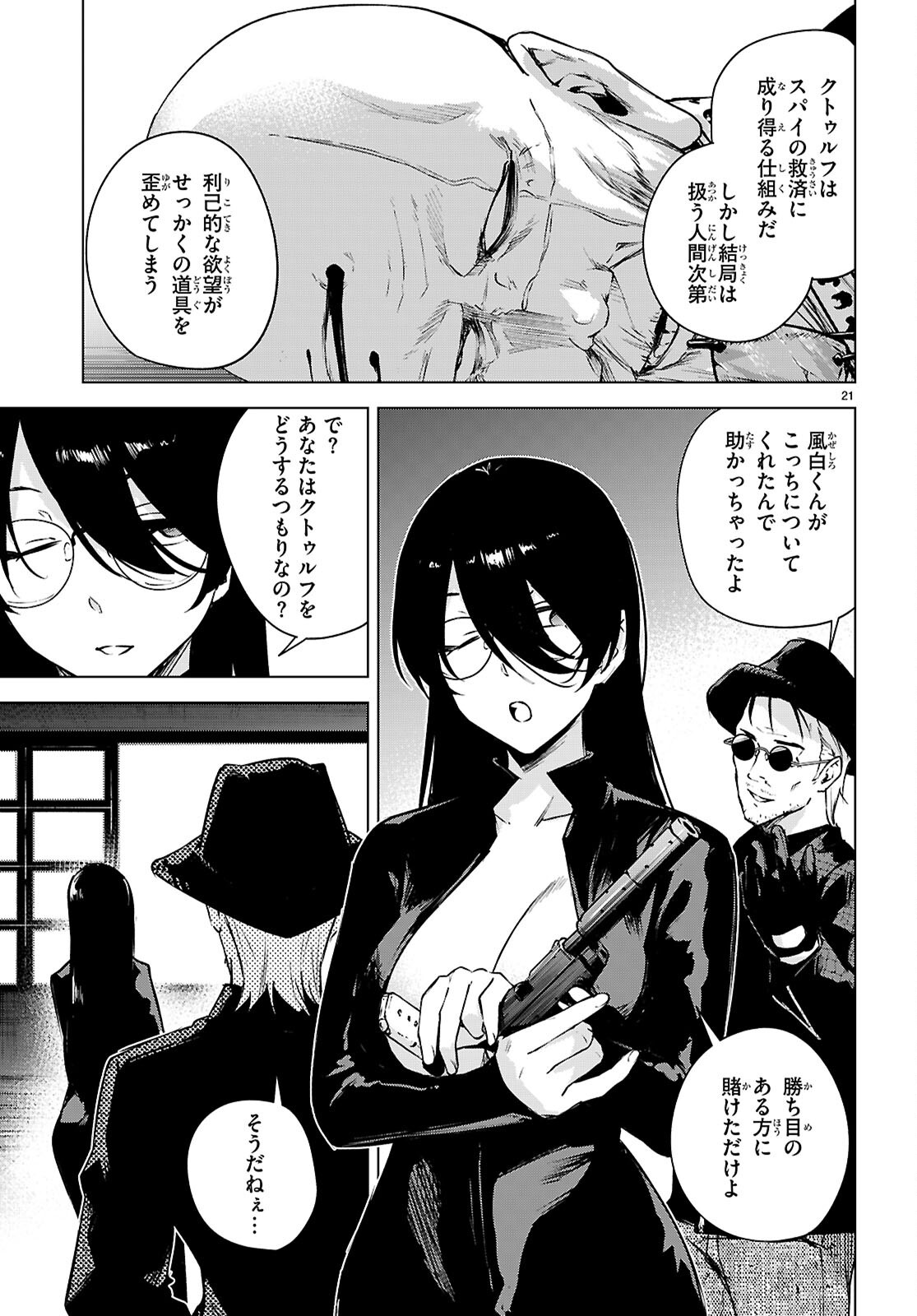 Honey Trap Share House Chapter 48 21ページ