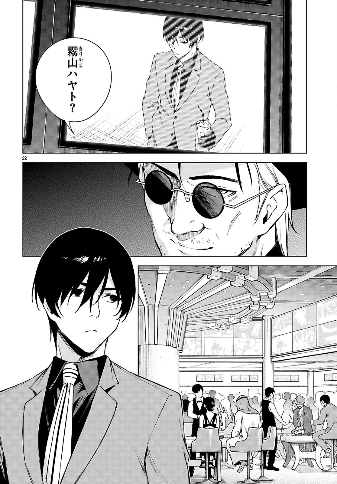 Honey Trap Share House Chapter 48 22ページ