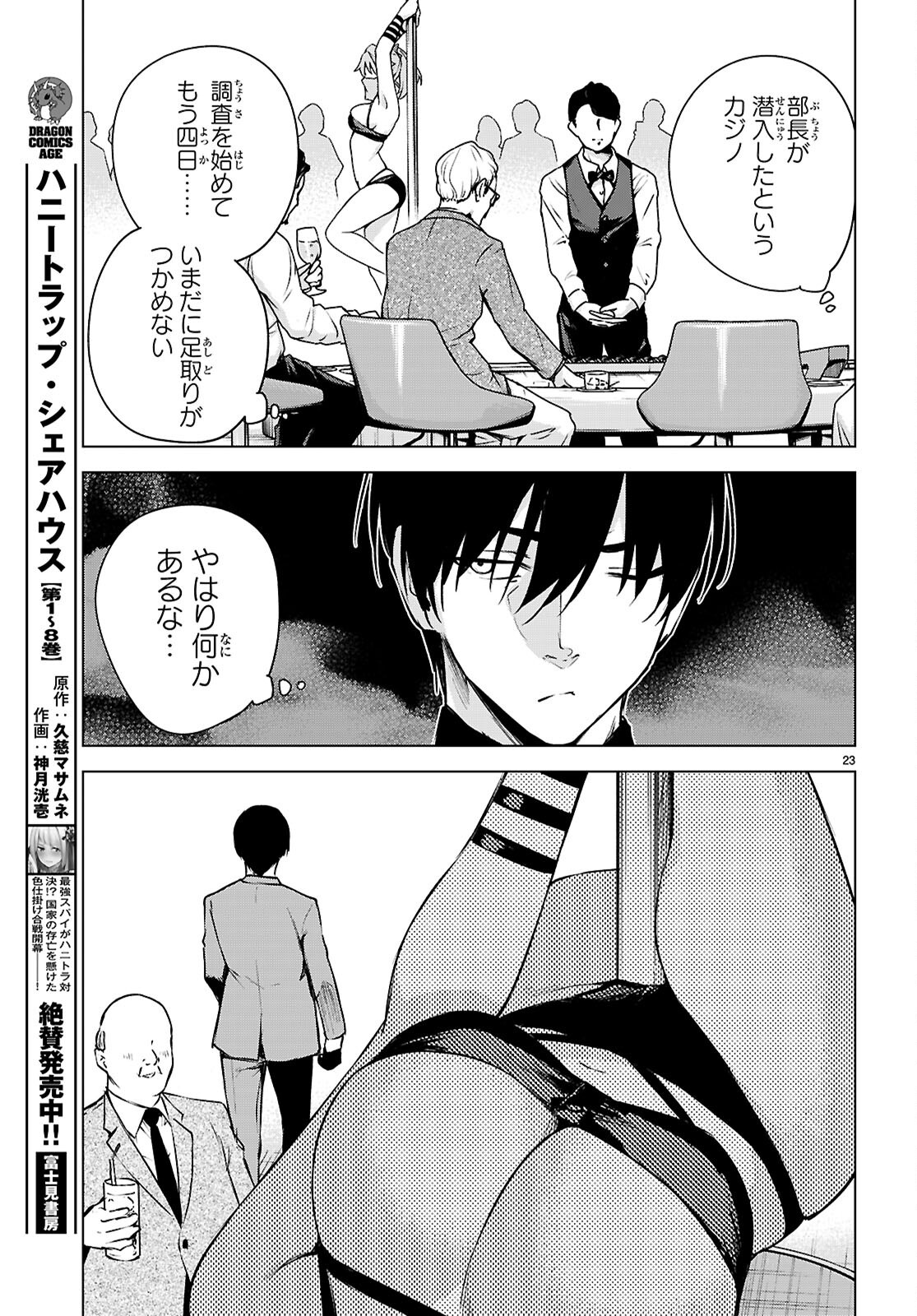 Honey Trap Share House Chapter 48 23ページ