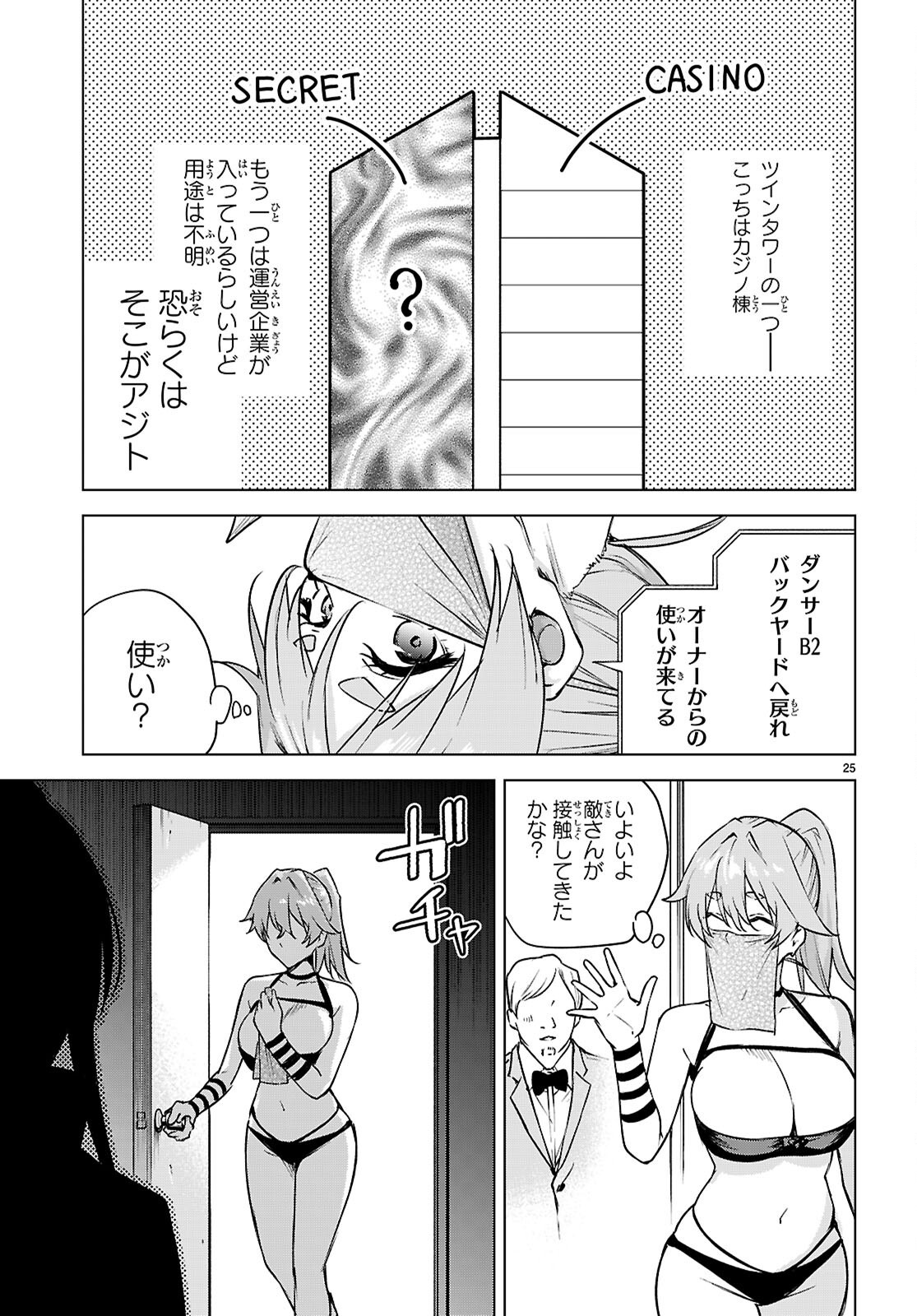 Honey Trap Share House Chapter 48 25ページ