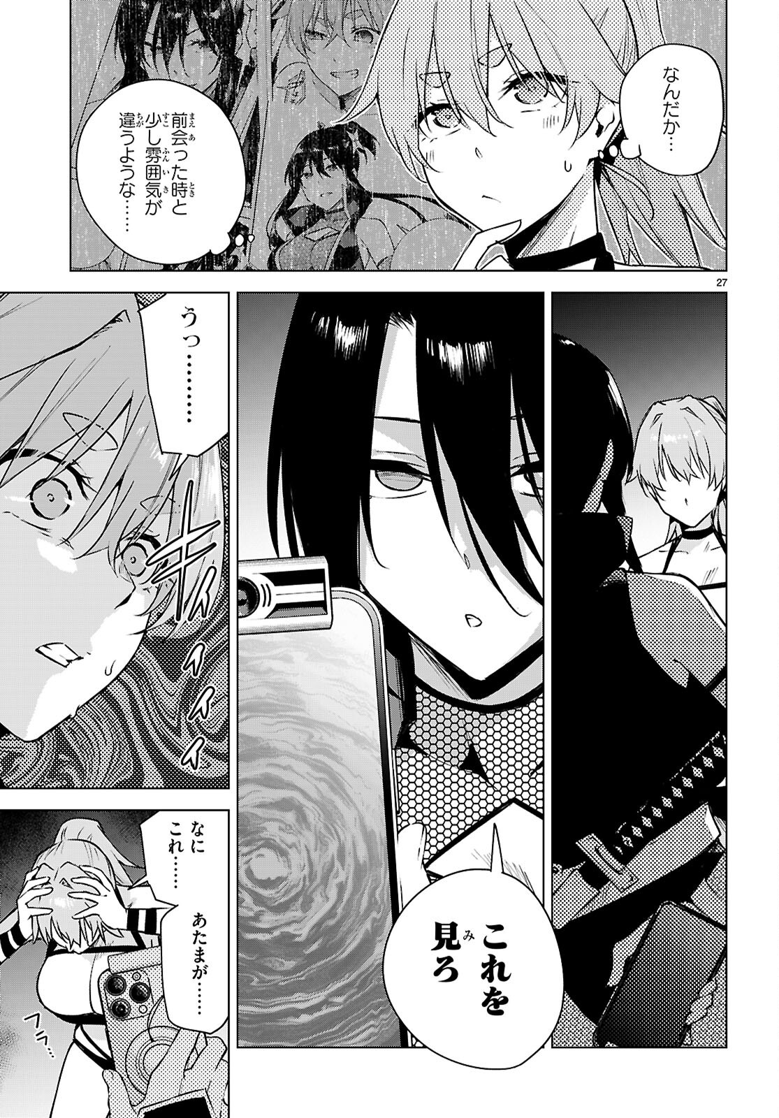 Honey Trap Share House Chapter 48 27ページ