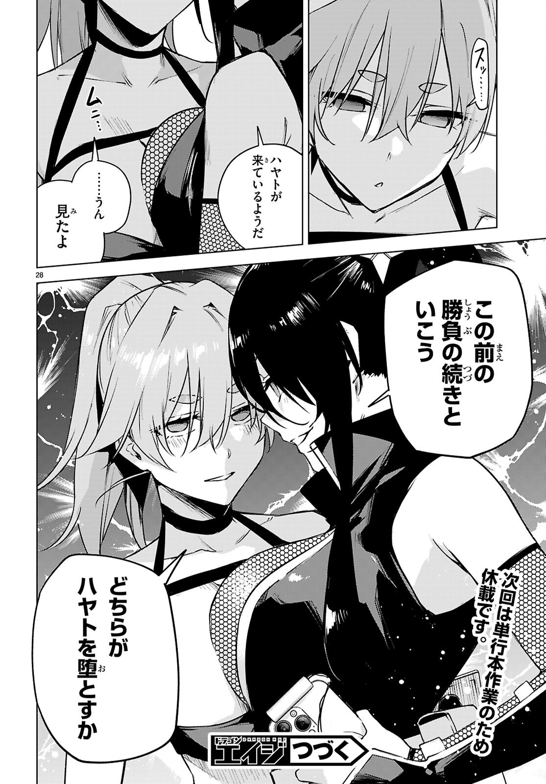 Honey Trap Share House Chapter 48 28ページ