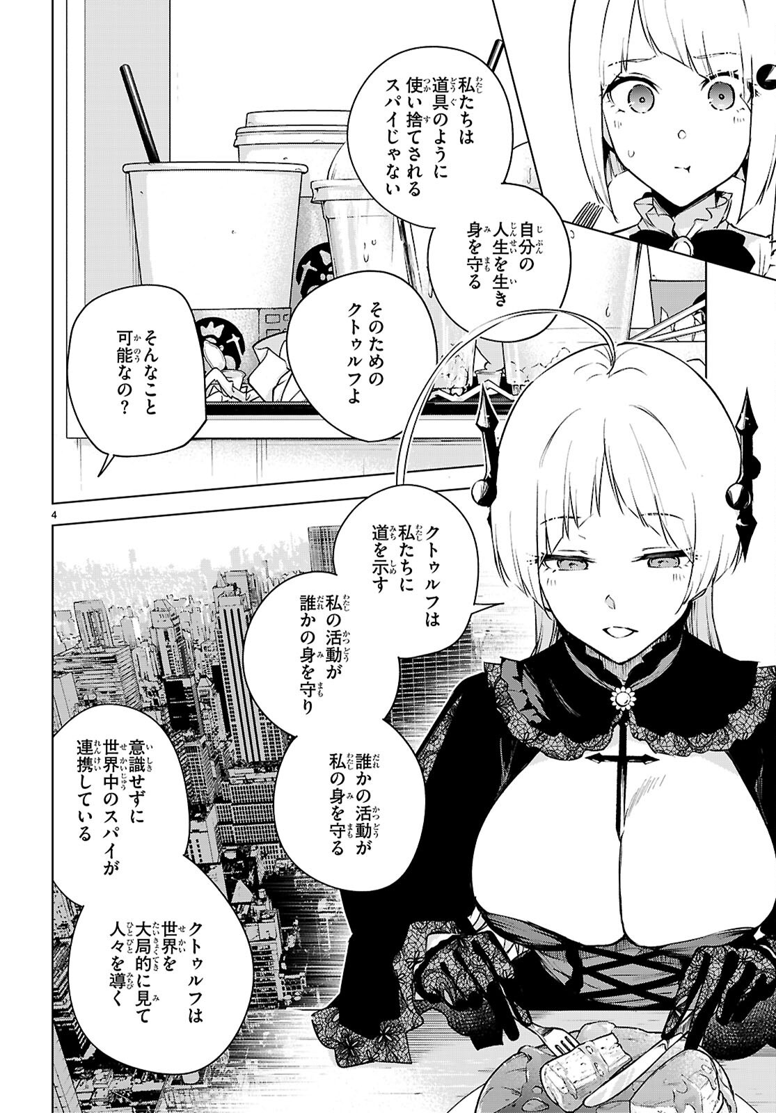 Honey Trap Share House Chapter 48 4ページ
