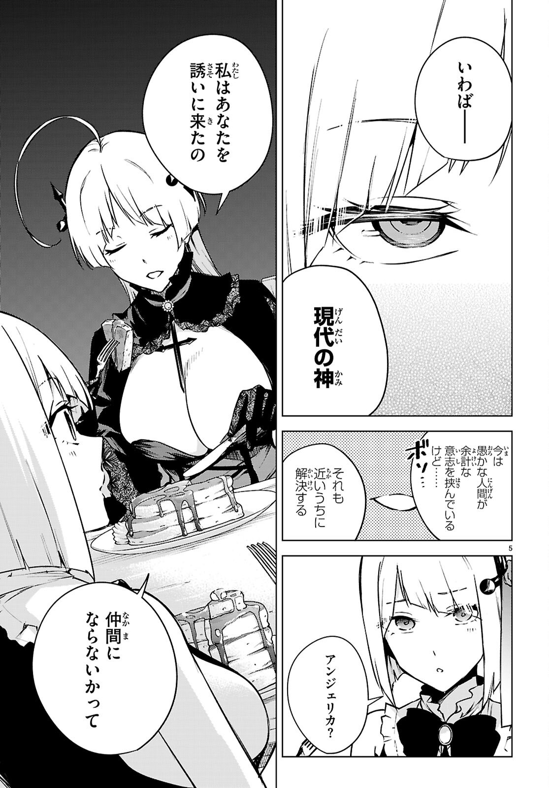 Honey Trap Share House Chapter 48 5ページ