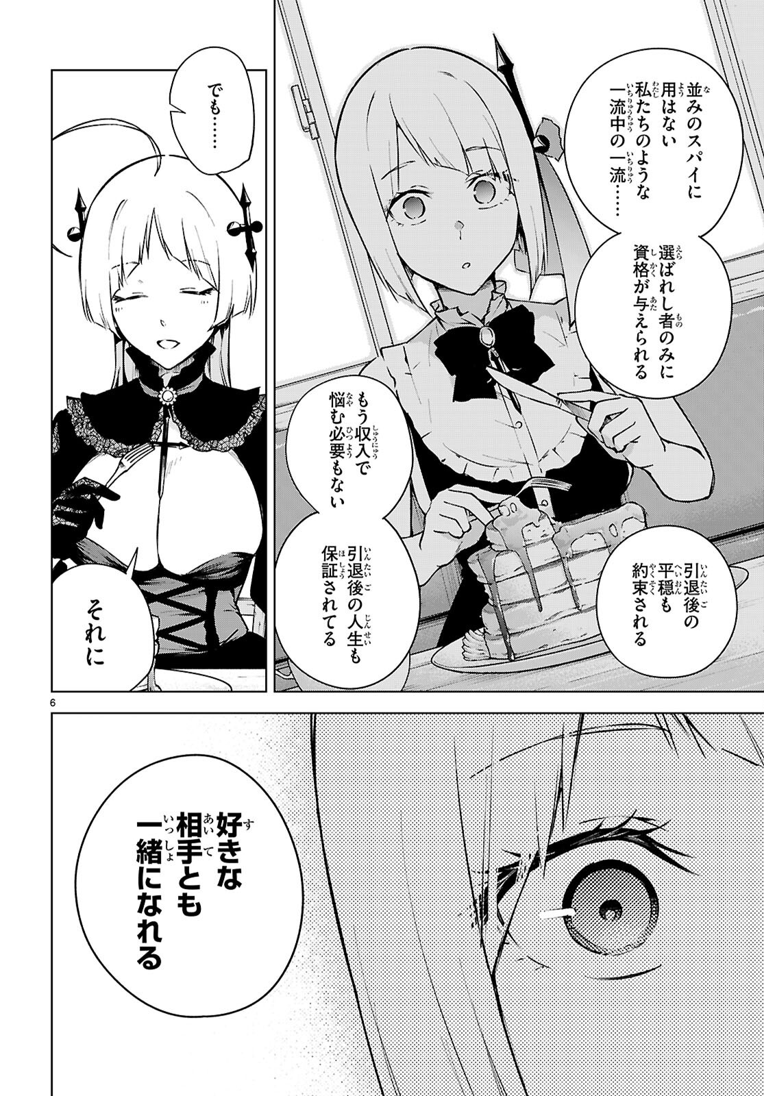 Honey Trap Share House Chapter 48 6ページ