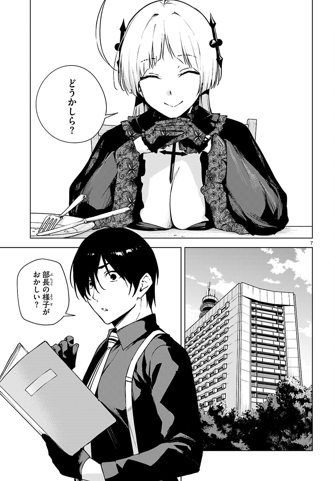 Honey Trap Share House Chapter 48 7ページ