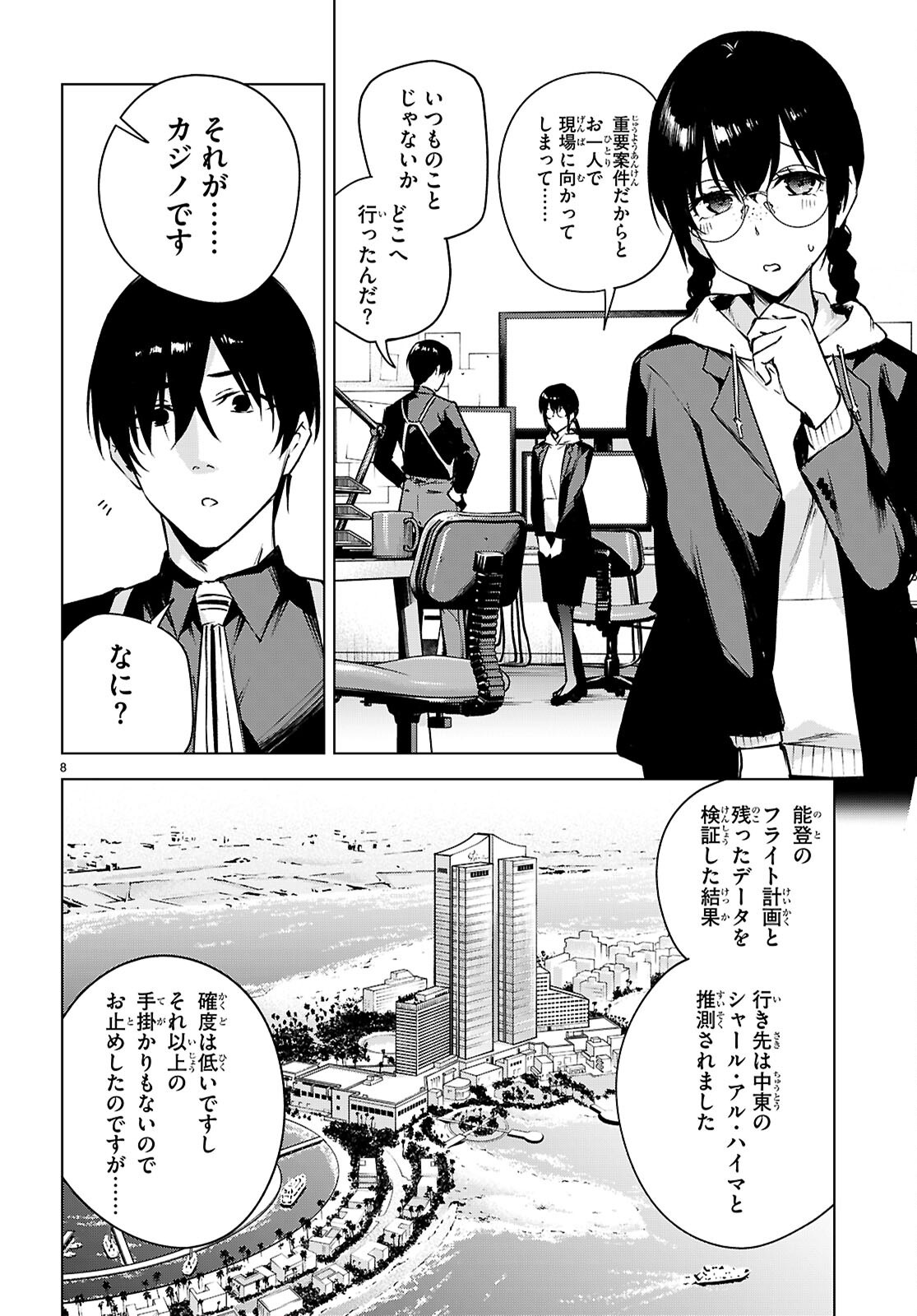 Honey Trap Share House Chapter 48 8ページ