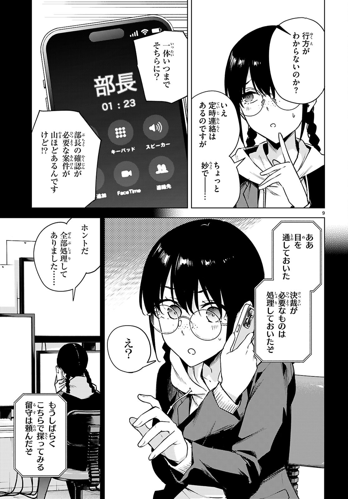 Honey Trap Share House Chapter 48 9ページ
