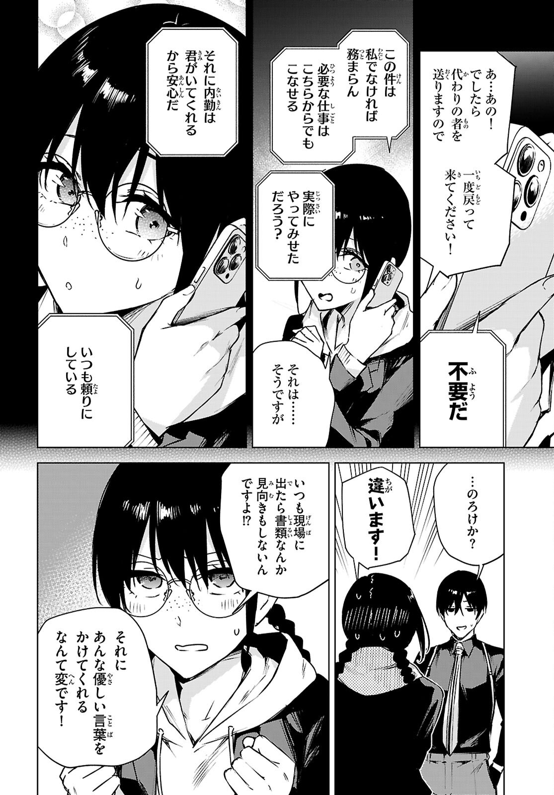 Honey Trap Share House Chapter 48 10ページ