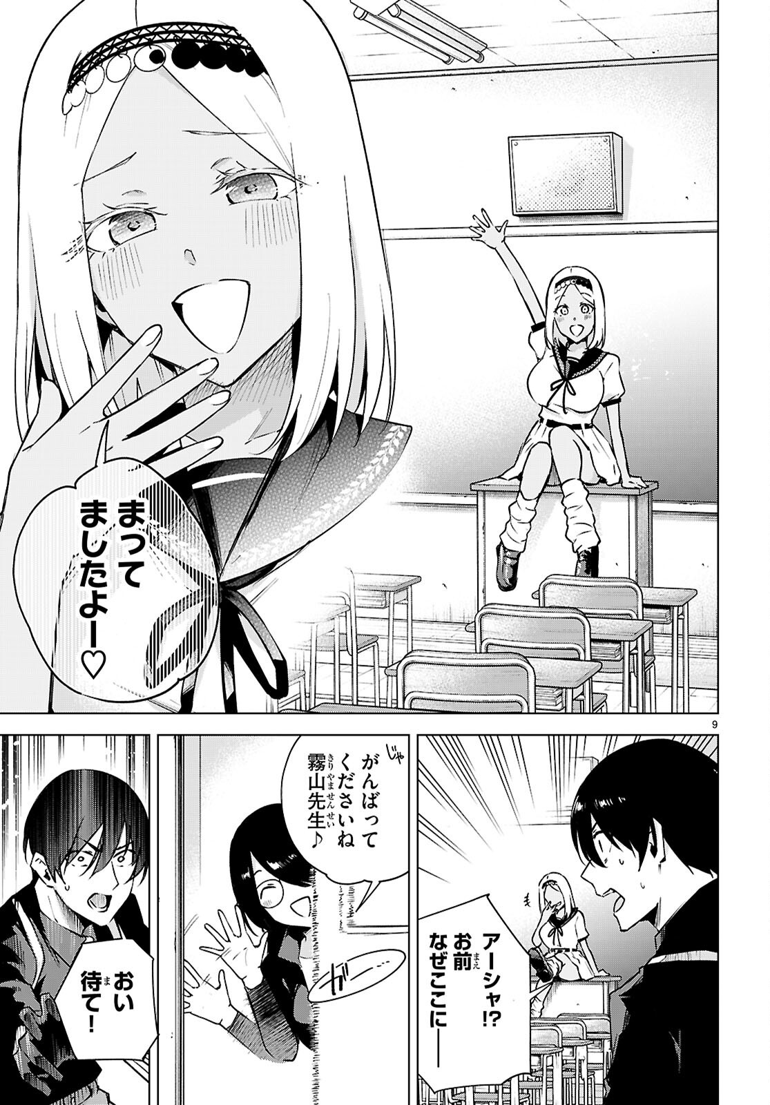 Honey Trap Share House Chapter 49 11ページ
