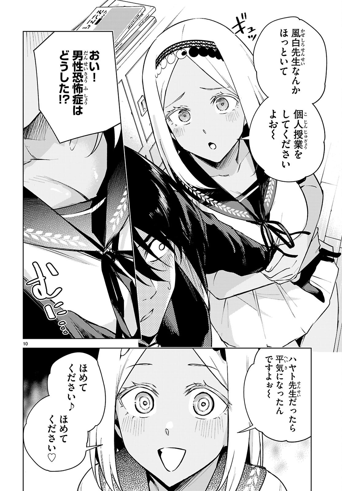 Honey Trap Share House Chapter 49 12ページ