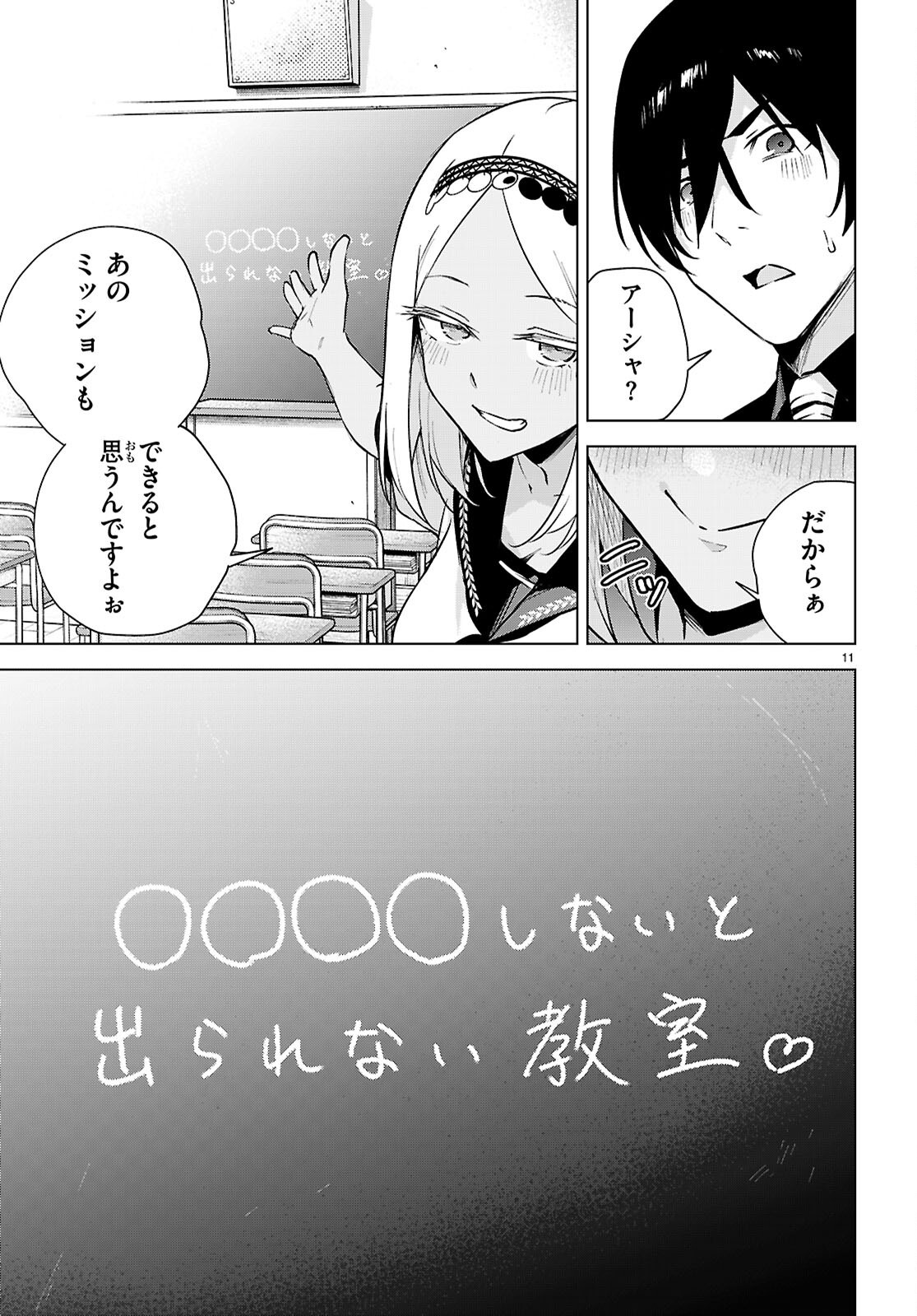 Honey Trap Share House Chapter 49 13ページ