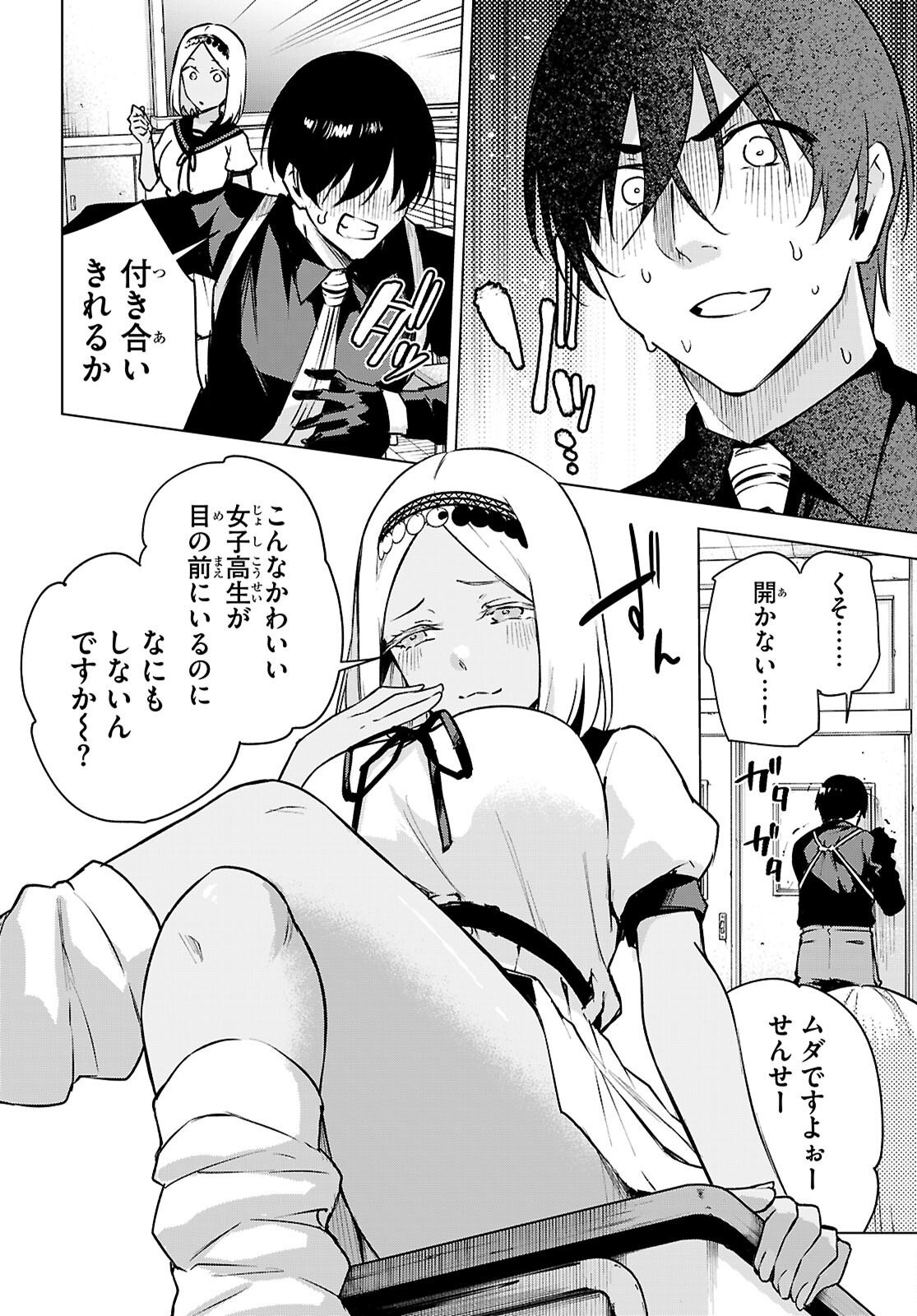 Honey Trap Share House Chapter 49 14ページ