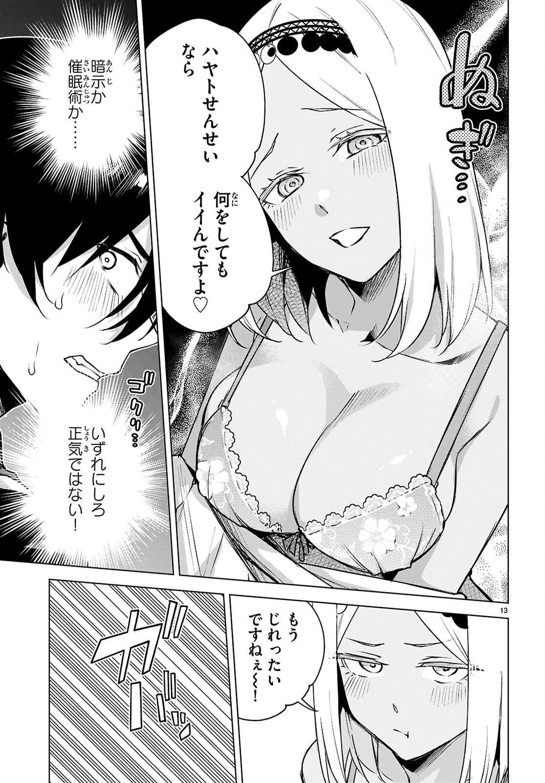 Honey Trap Share House Chapter 49 15ページ