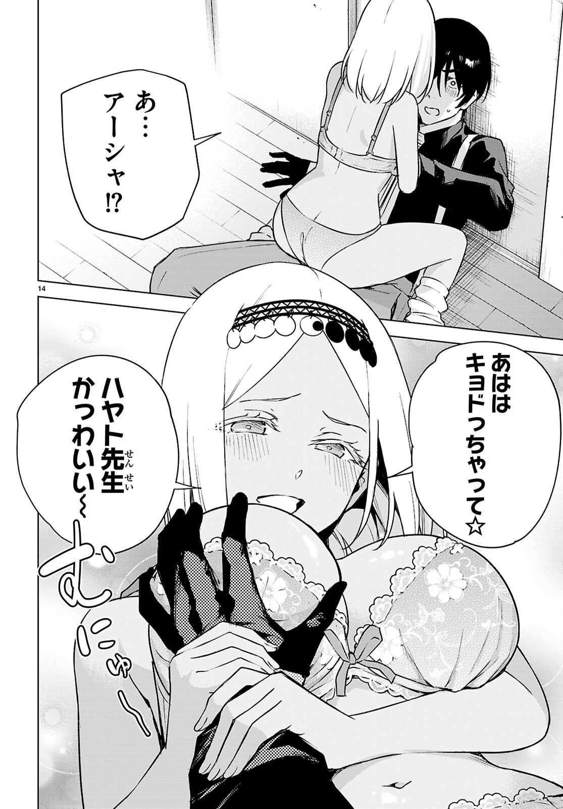 Honey Trap Share House Chapter 49 16ページ