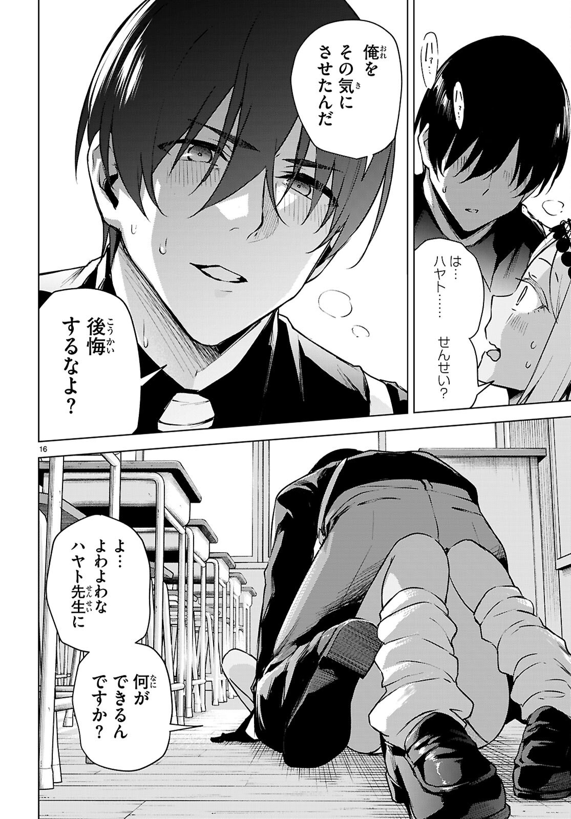 Honey Trap Share House Chapter 49 18ページ