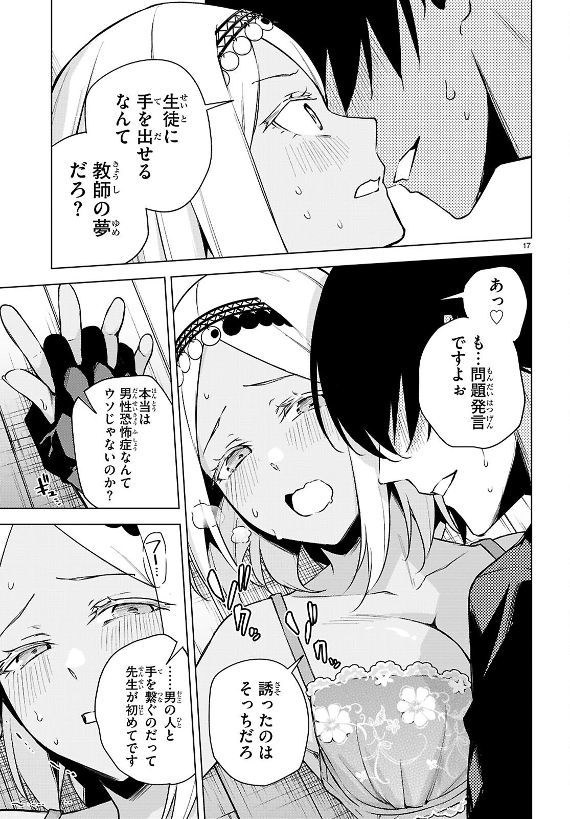 Honey Trap Share House Chapter 49 19ページ