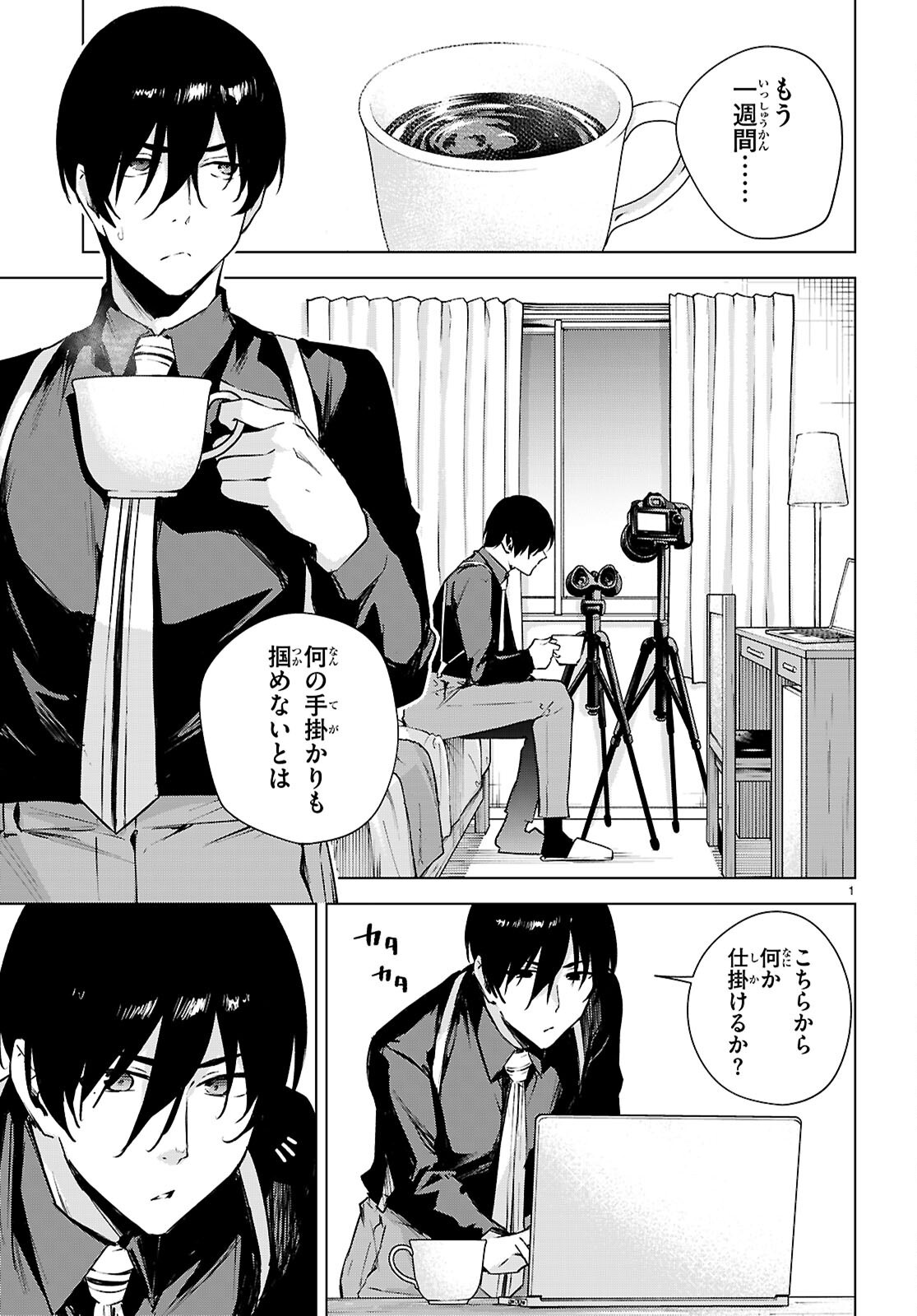 Honey Trap Share House Chapter 49 3ページ