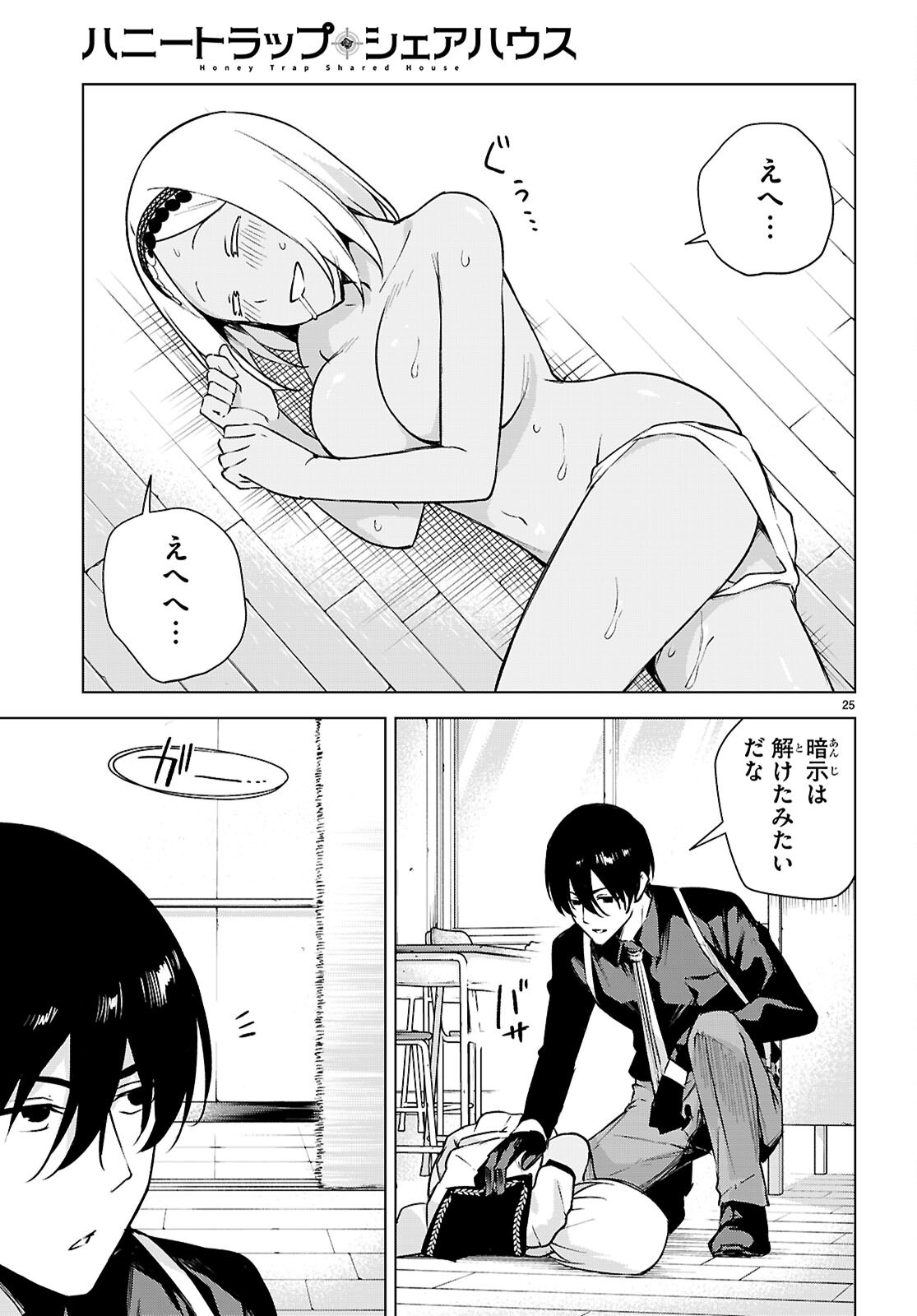Honey Trap Share House Chapter 49 27ページ