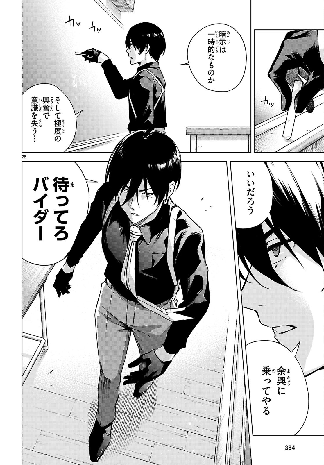 Honey Trap Share House Chapter 49 28ページ