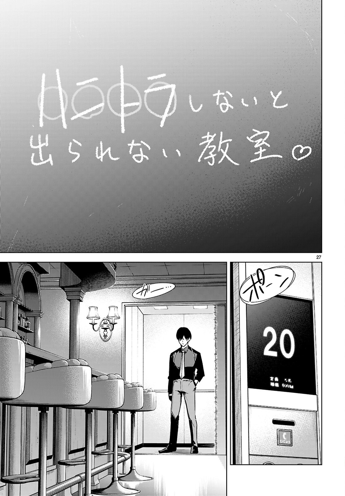Honey Trap Share House Chapter 49 29ページ