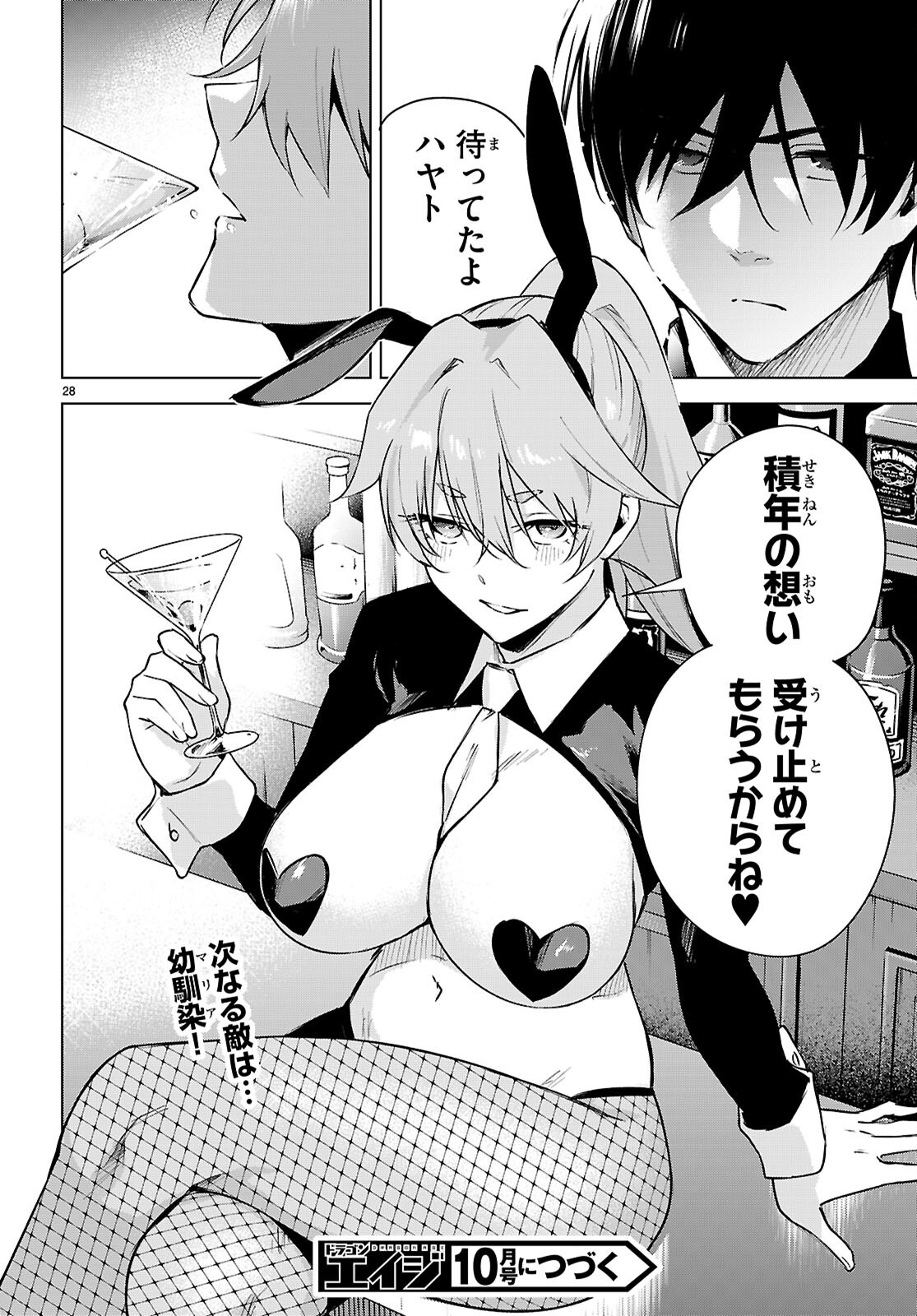 Honey Trap Share House Chapter 49 30ページ