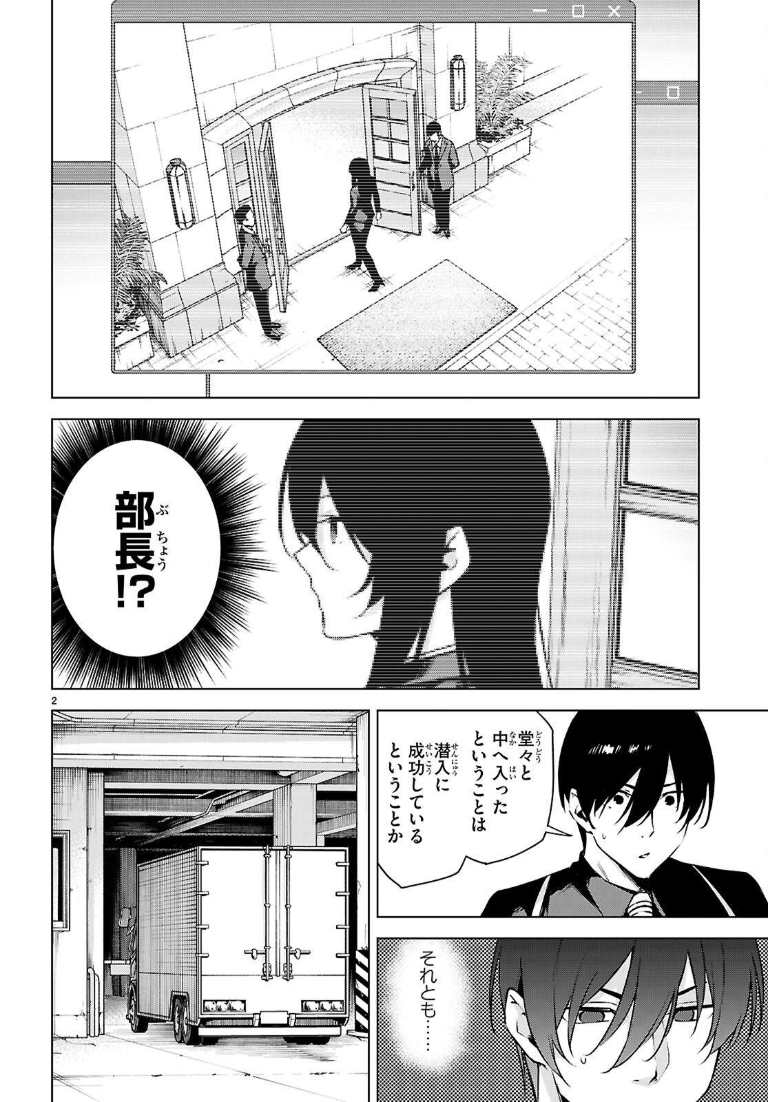 Honey Trap Share House Chapter 49 4ページ